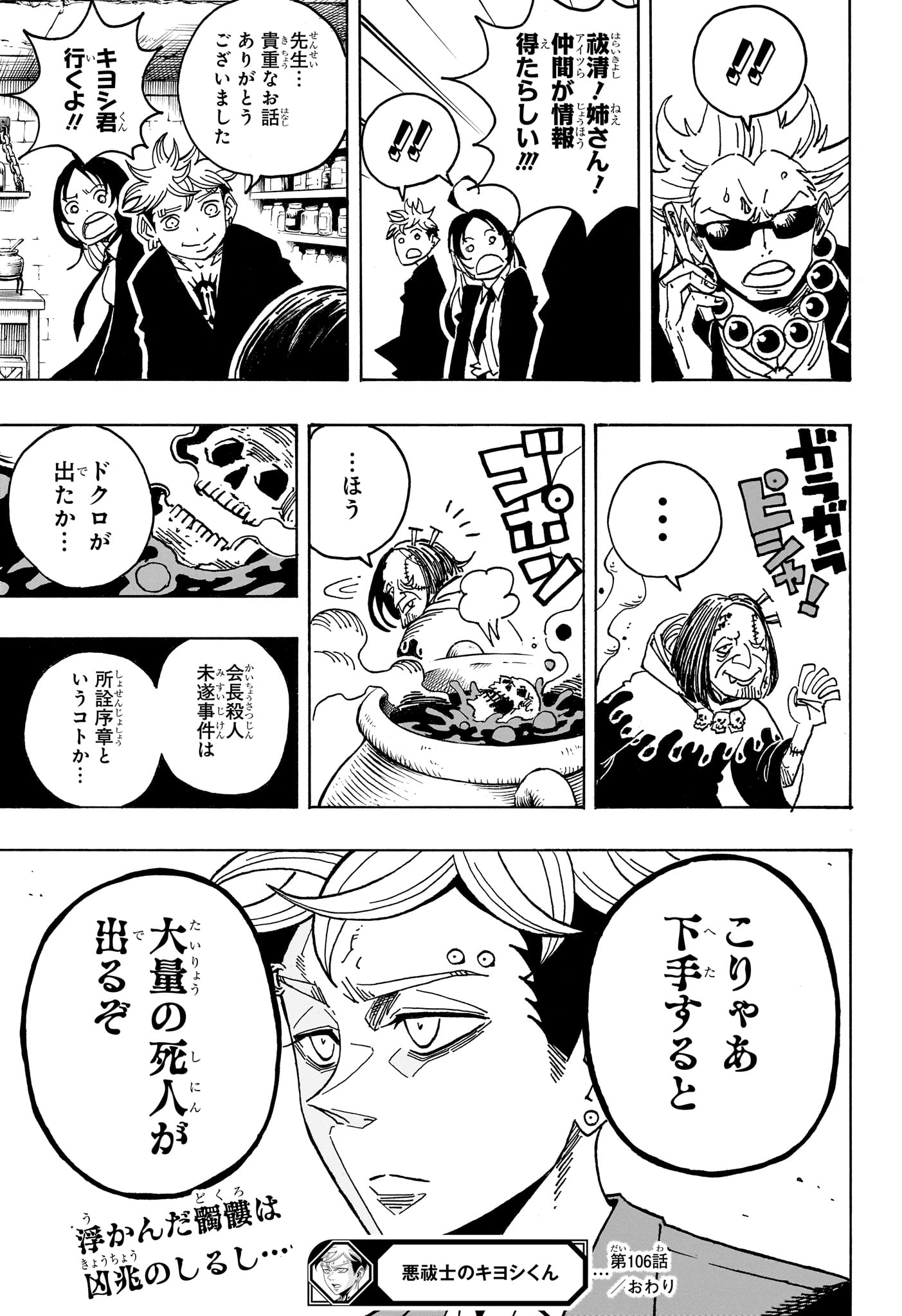悪祓士のキヨシくん Chap 106 - Next Chap 107