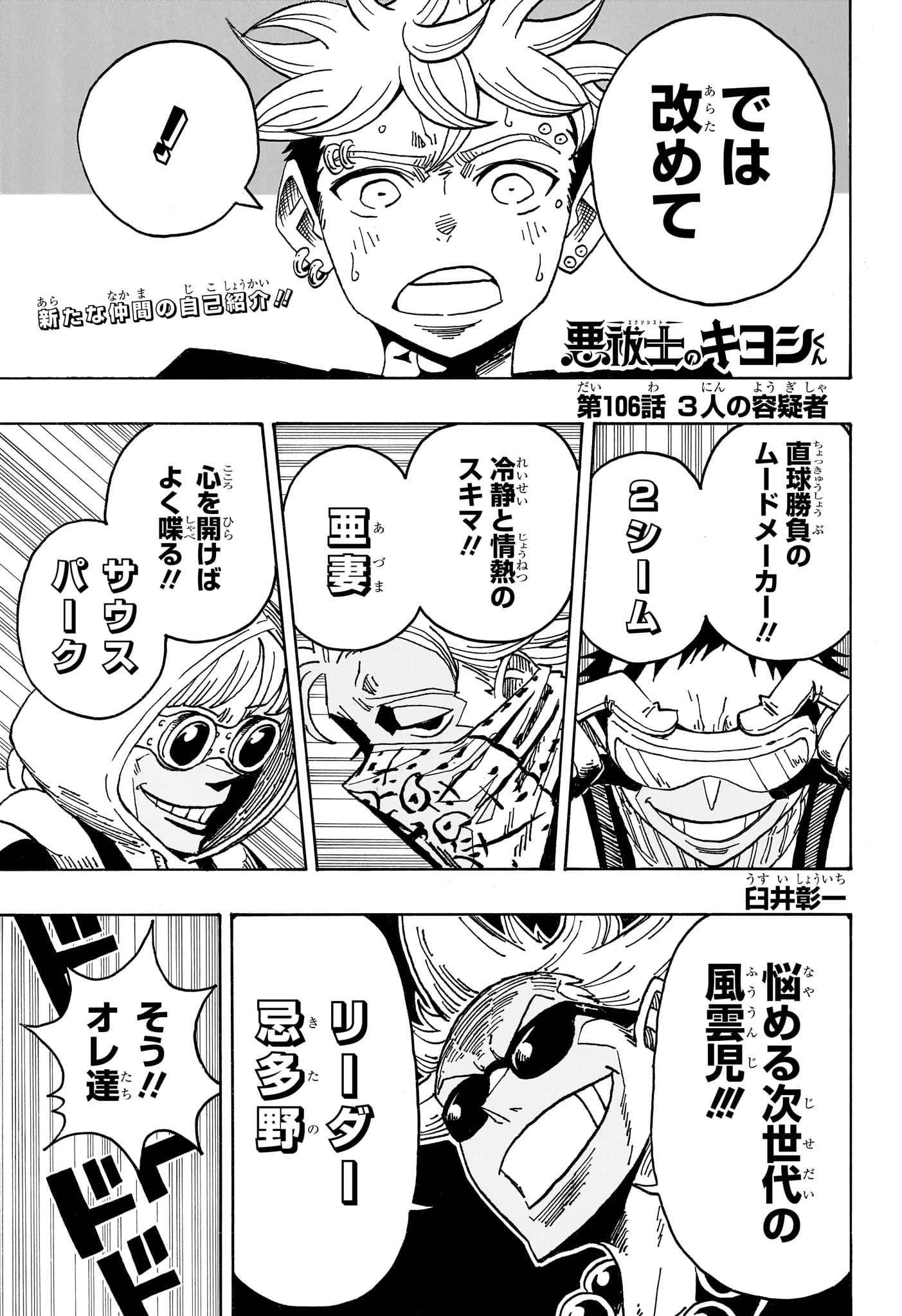 悪祓士のキヨシくん Chap 106 - Next Chap 107