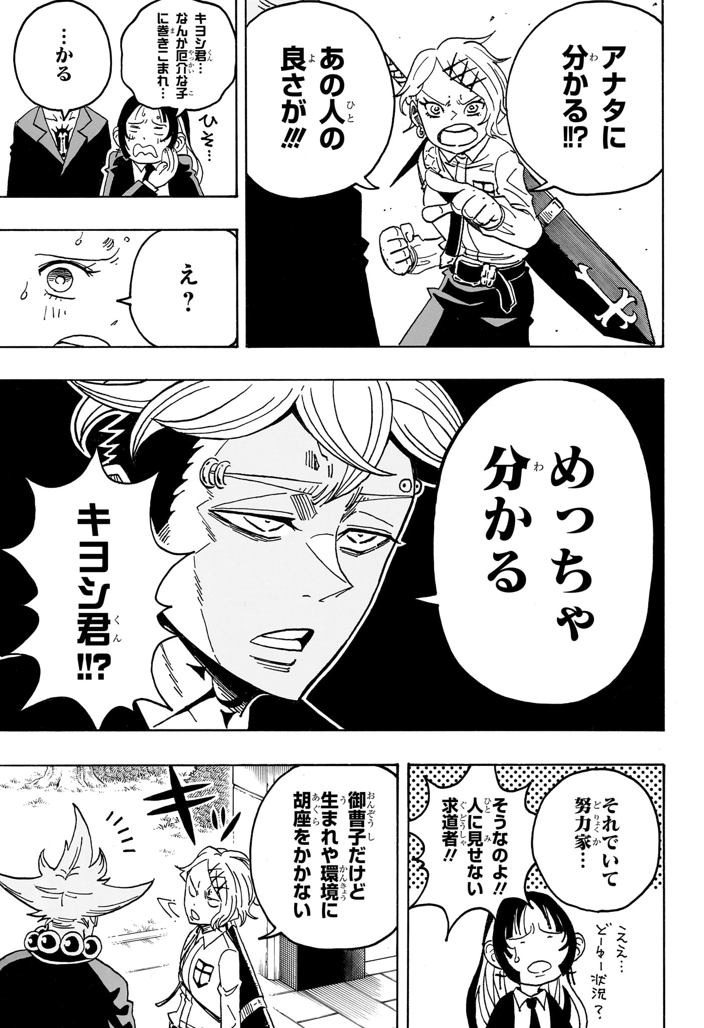 悪祓士のキヨシくん Chap 106 - Next Chap 107