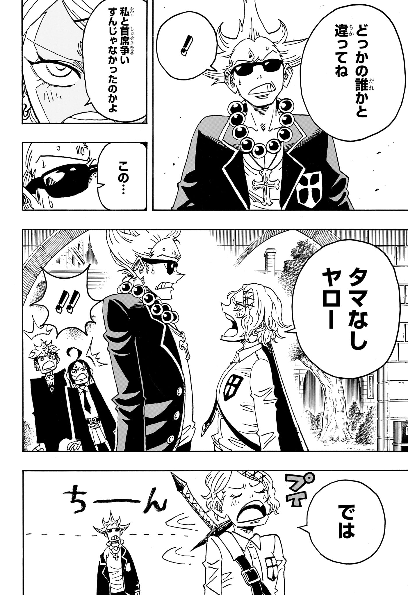 悪祓士のキヨシくん Chap 106 - Next Chap 107