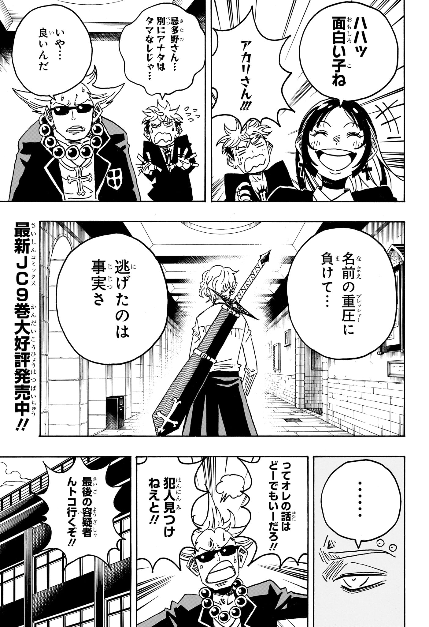 悪祓士のキヨシくん Chap 106 - Next Chap 107