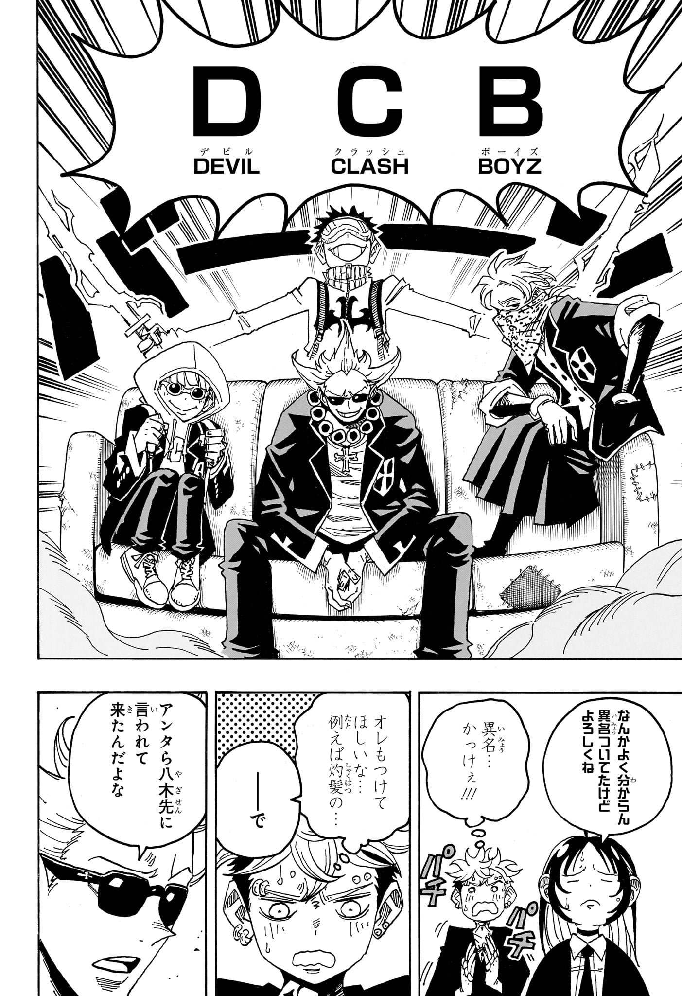 悪祓士のキヨシくん Chap 106 - Next Chap 107