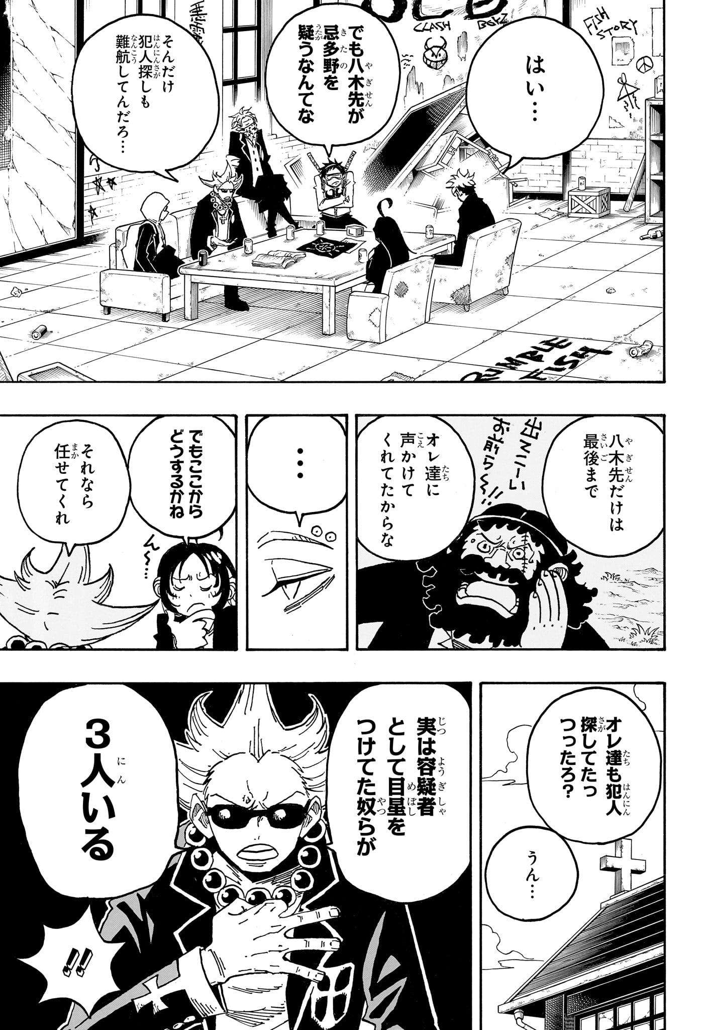 悪祓士のキヨシくん Chap 106 - Next Chap 107