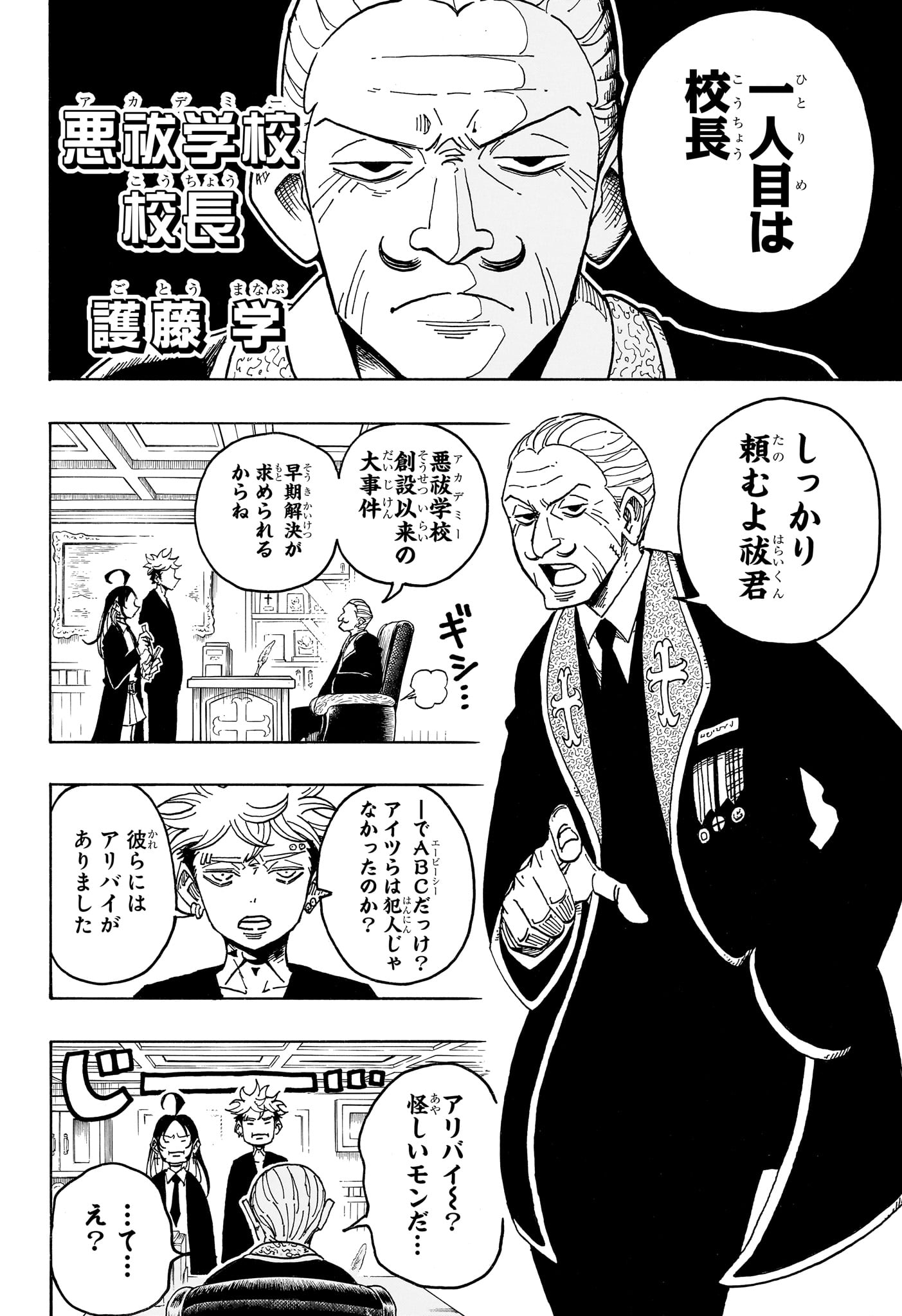 悪祓士のキヨシくん Chap 106 - Next Chap 107