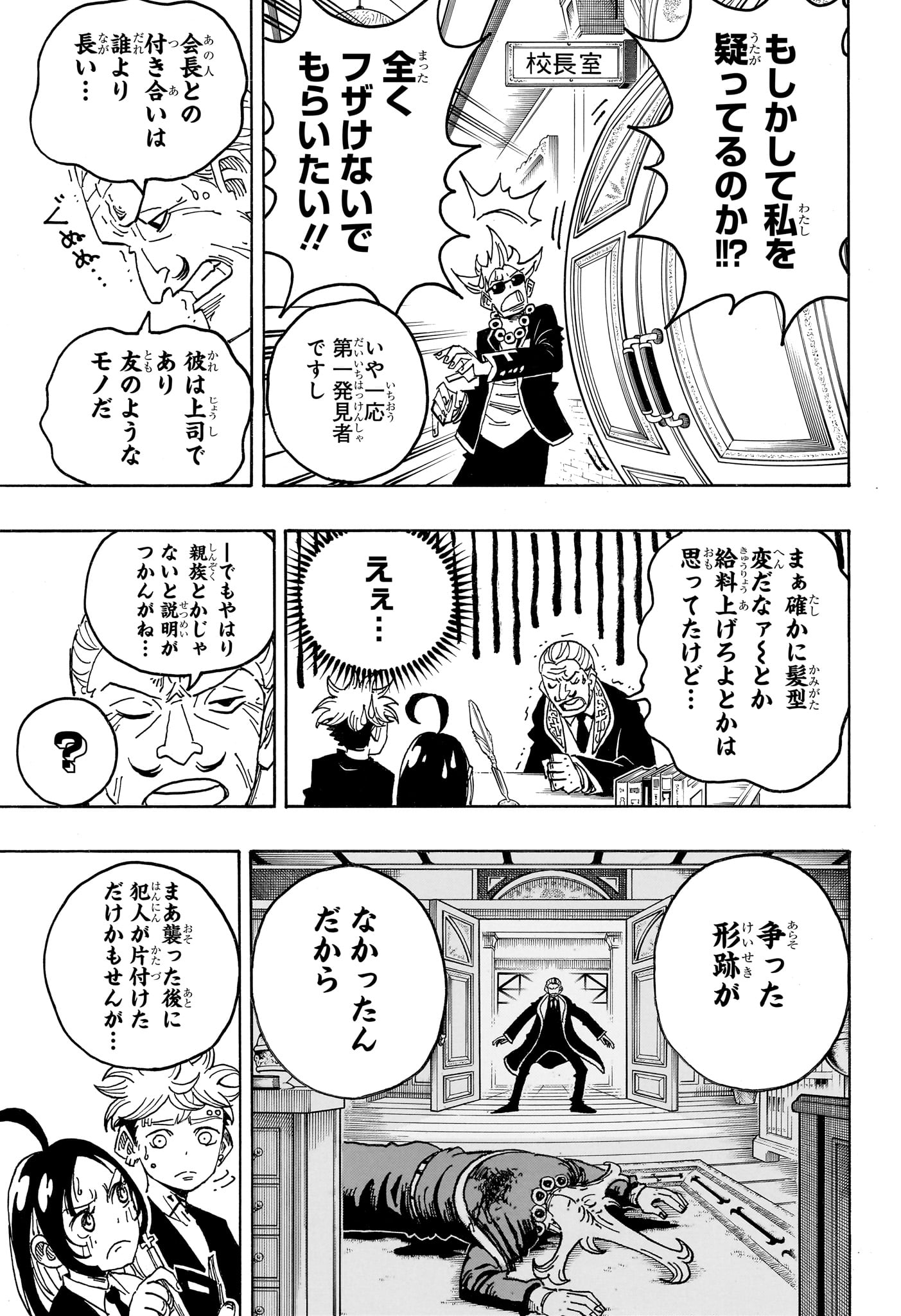 悪祓士のキヨシくん Chap 106 - Next Chap 107