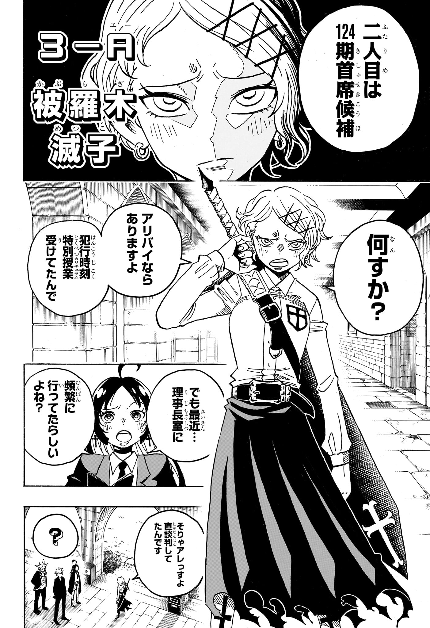 悪祓士のキヨシくん Chap 106 - Next Chap 107