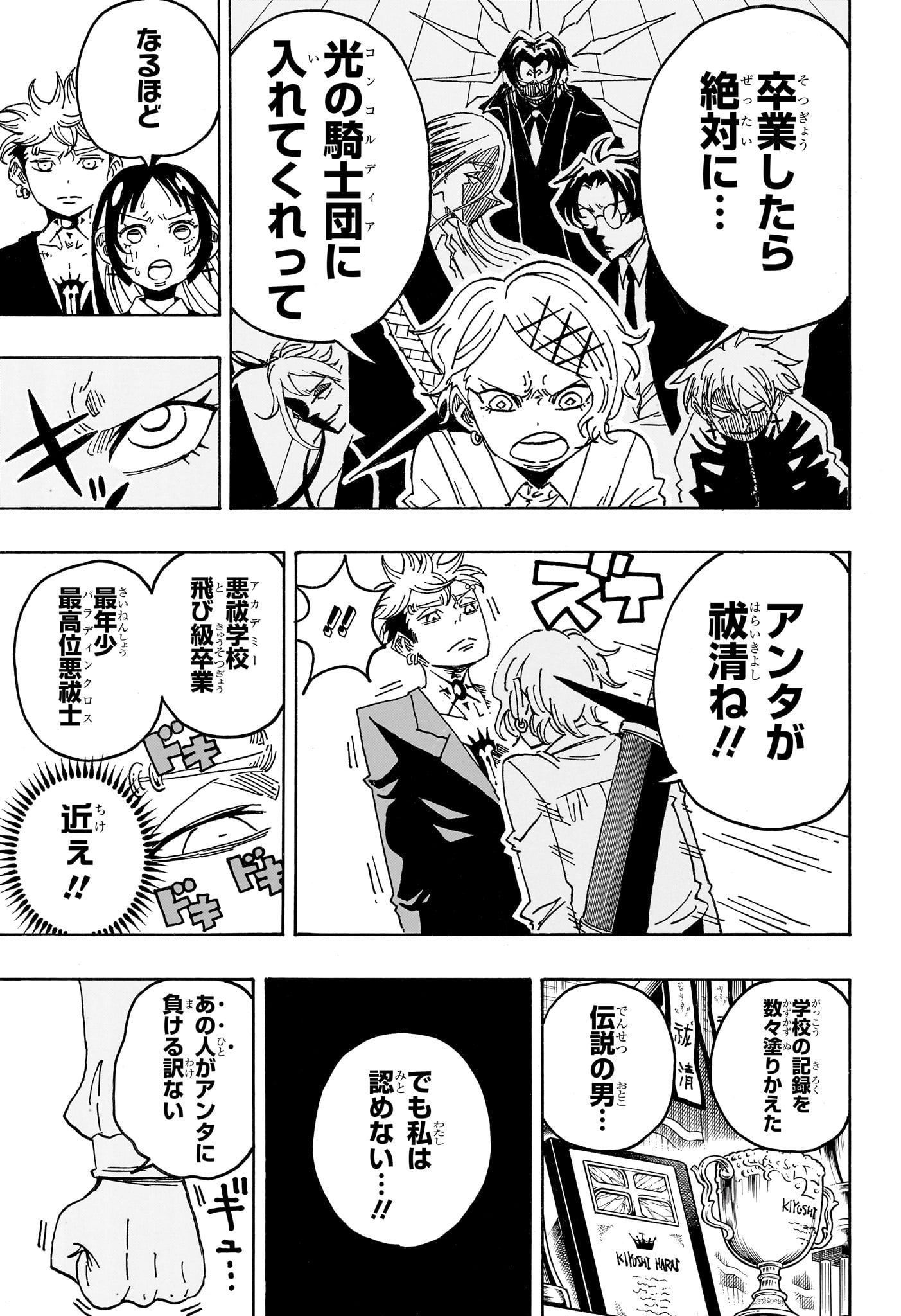 悪祓士のキヨシくん Chap 106 - Next Chap 107