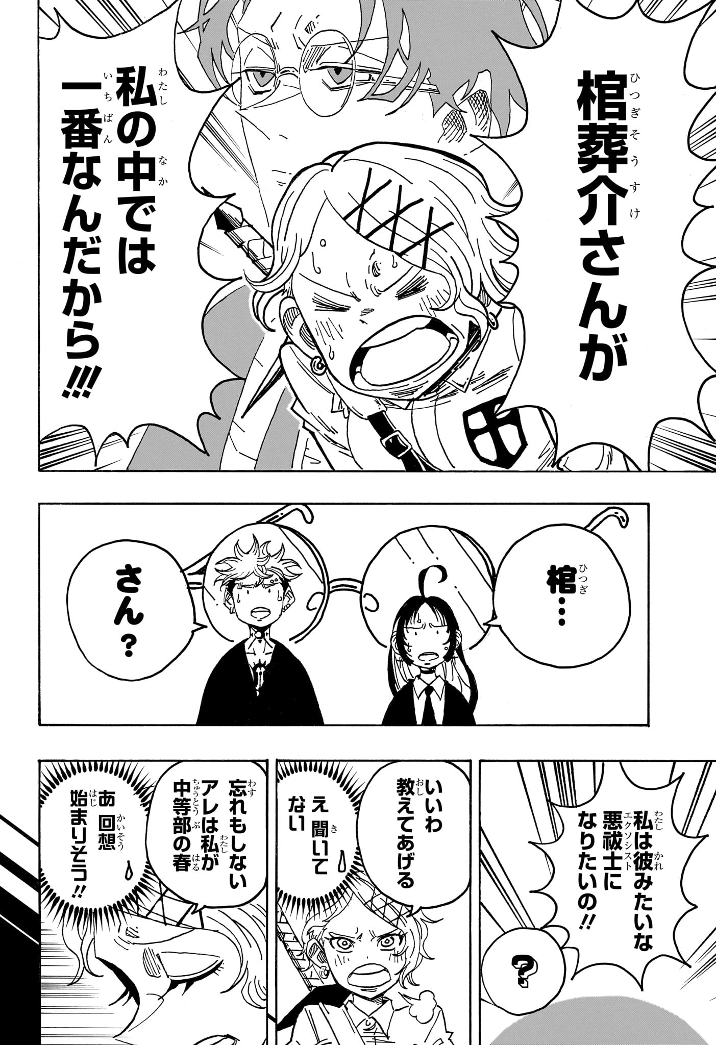 悪祓士のキヨシくん Chap 106 - Next Chap 107