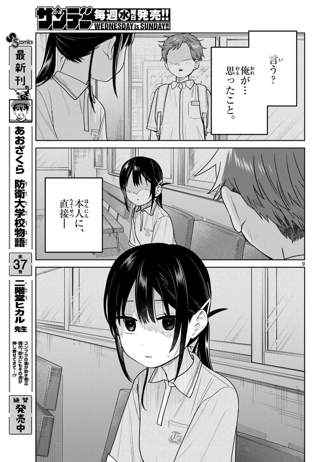 ふたりバス Chap 42 - Next Chap 43