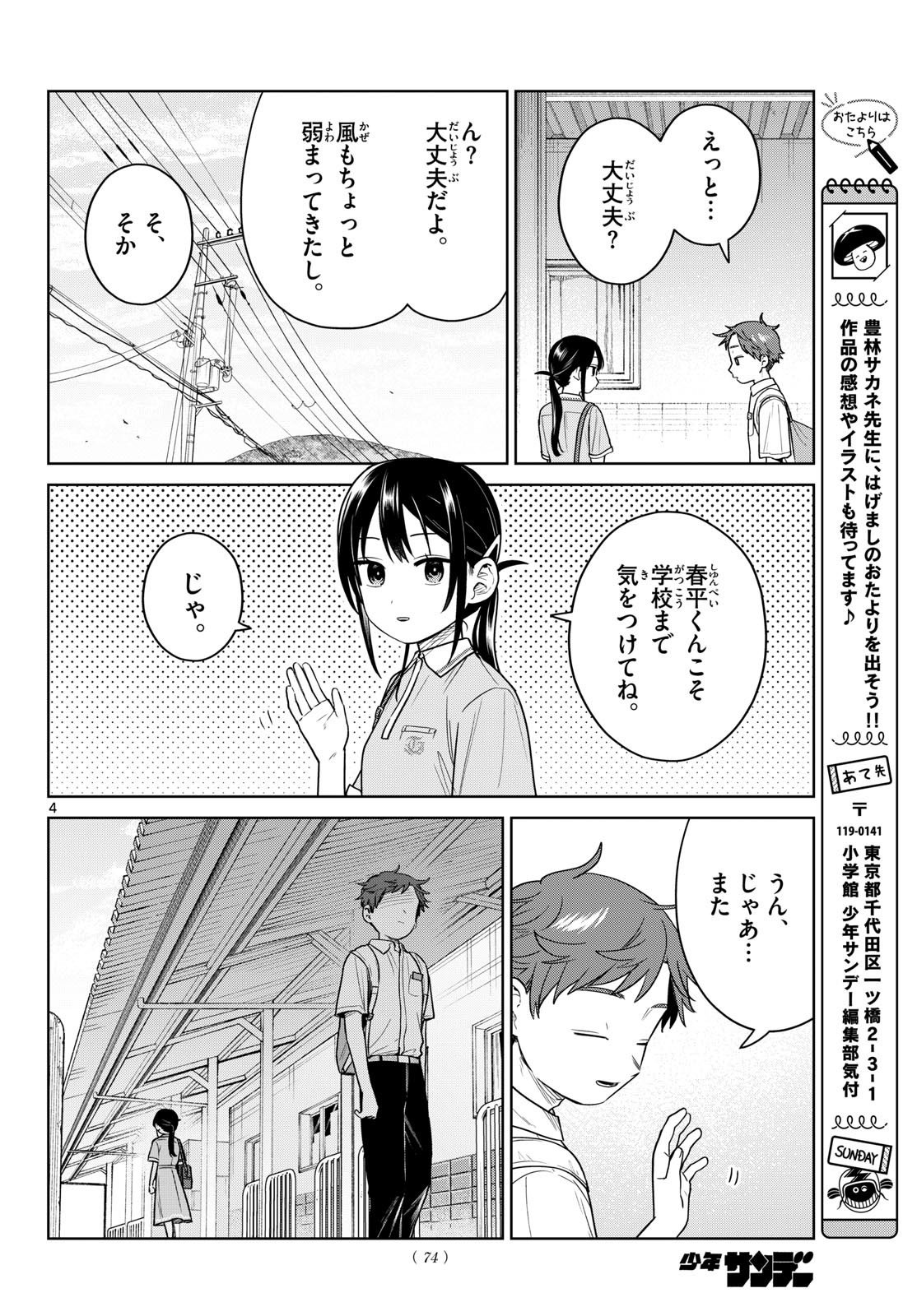 ふたりバス Chap 42 - Next Chap 43