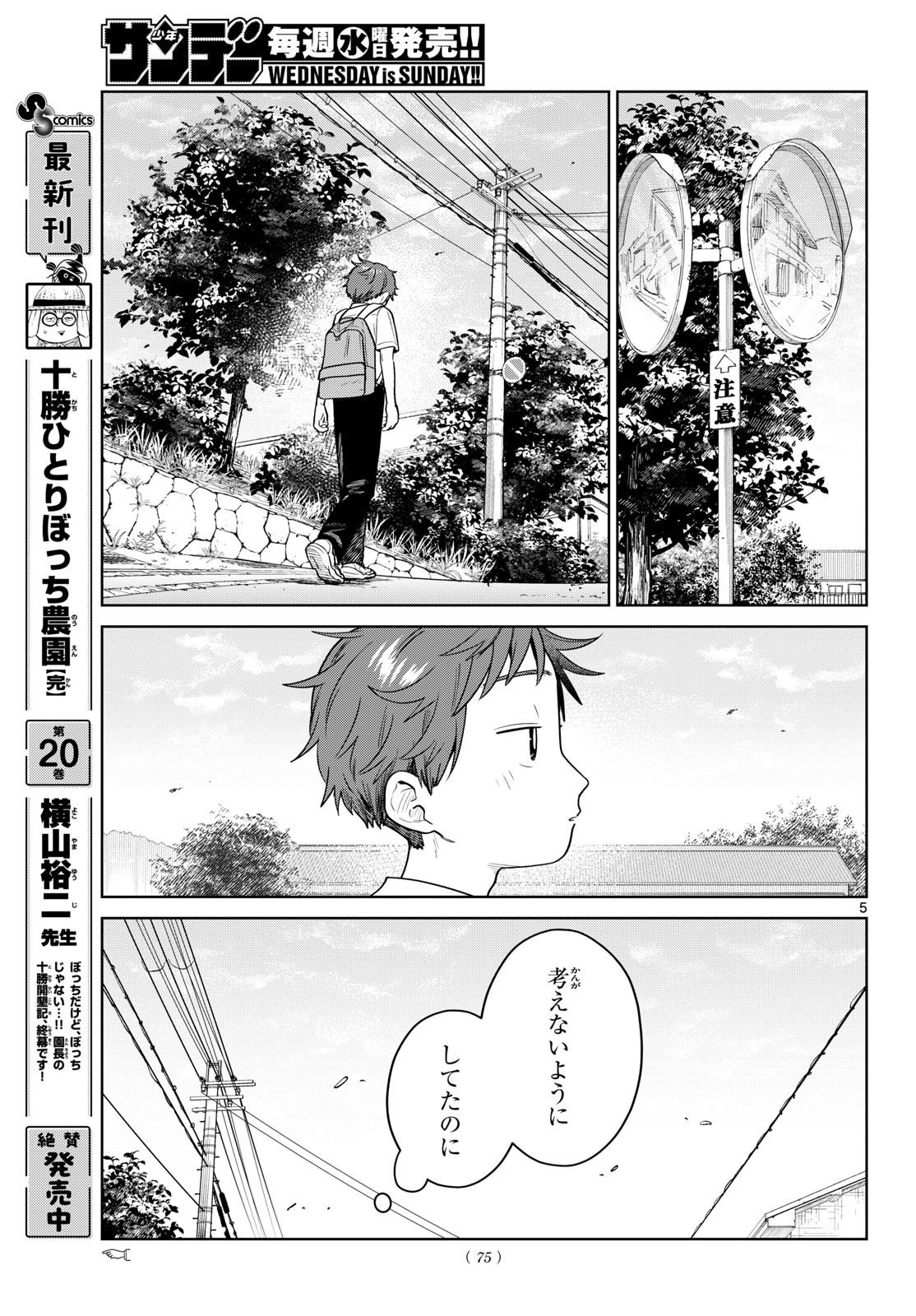 ふたりバス Chap 42 - Next Chap 43