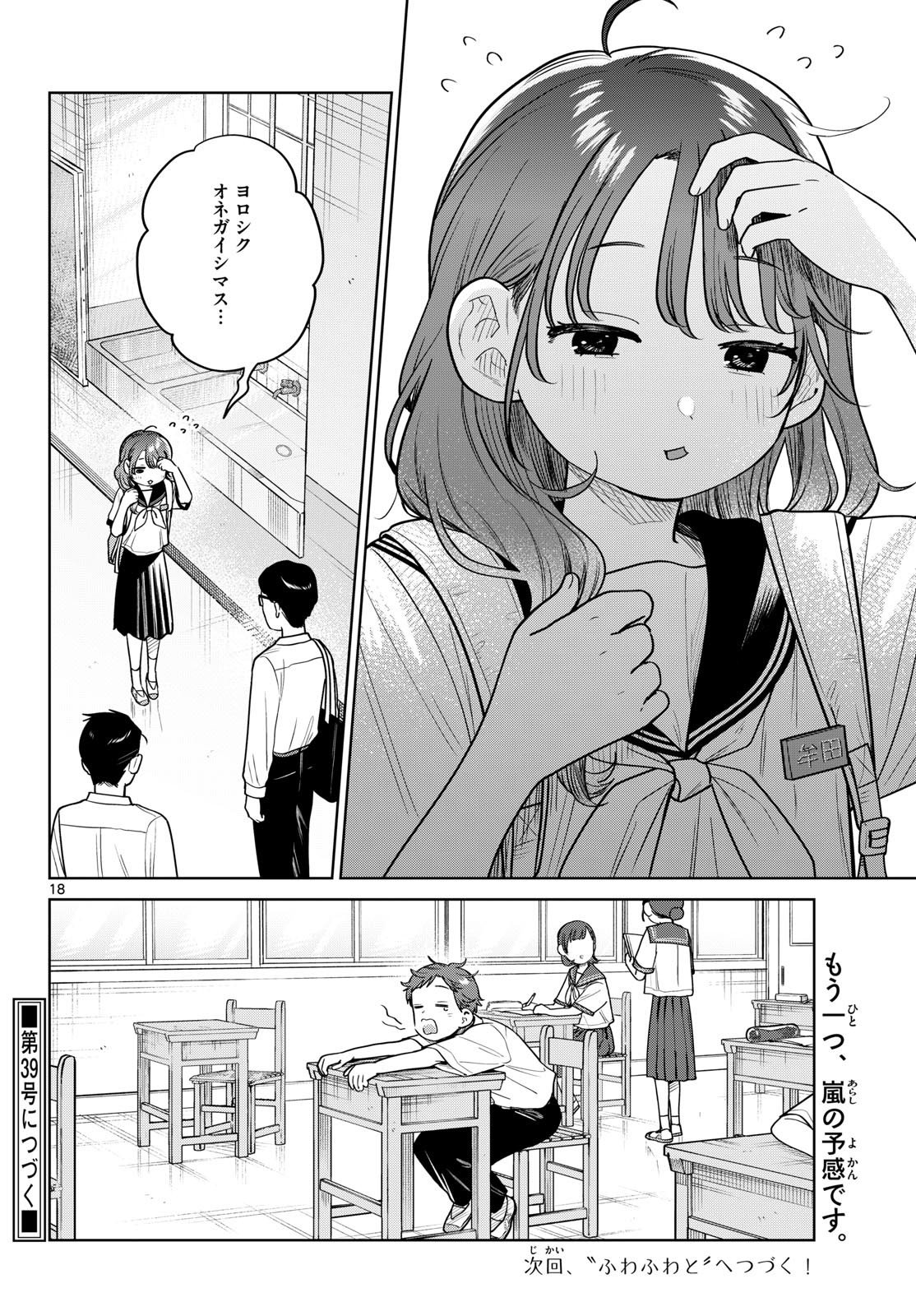 ふたりバス Chap 42 - Next Chap 43