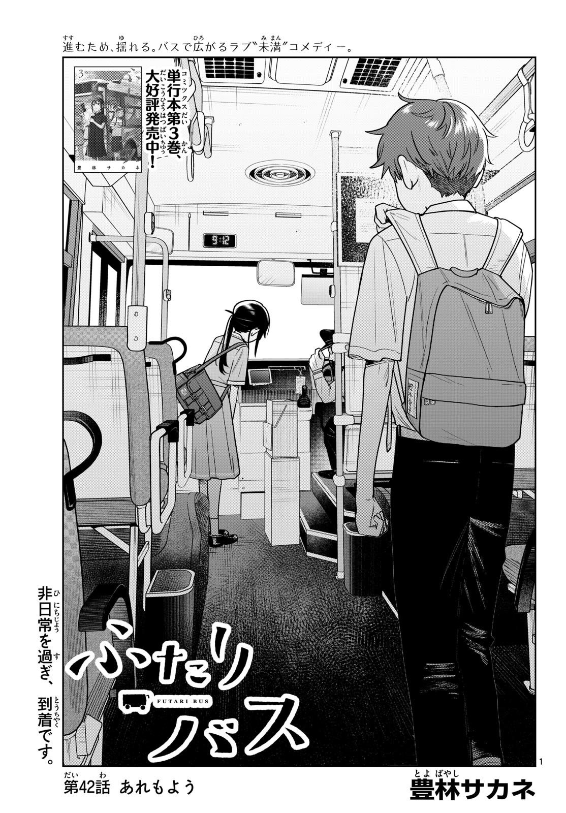 ふたりバス Chap 42 - Next Chap 43