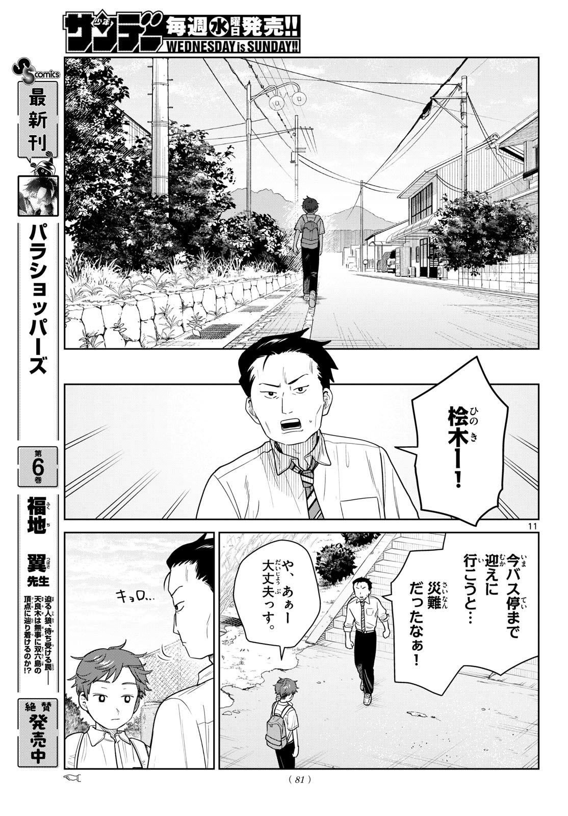 ふたりバス Chap 42 - Next Chap 43