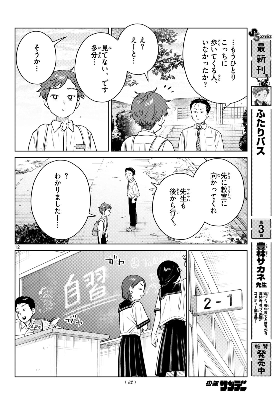 ふたりバス Chap 42 - Next Chap 43