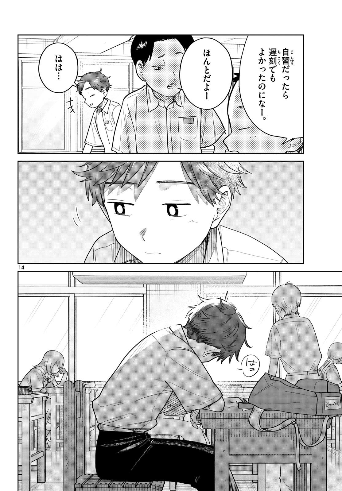 ふたりバス Chap 42 - Next Chap 43
