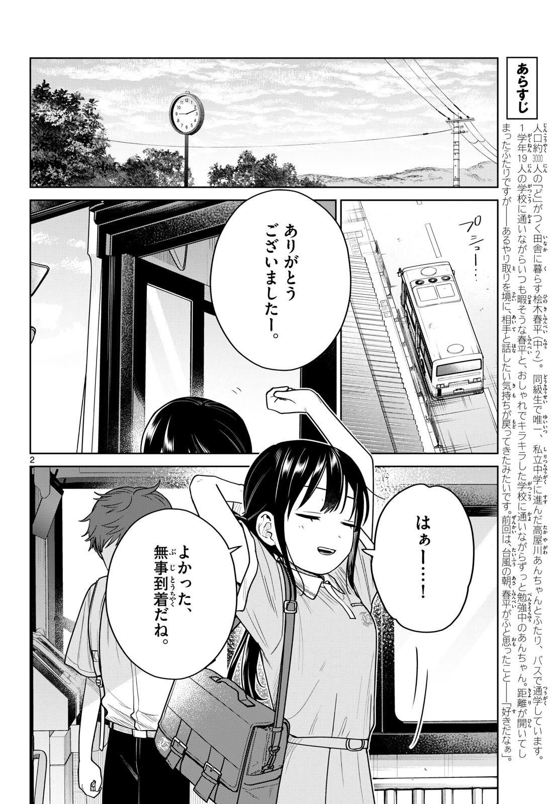 ふたりバス Chap 42 - Next Chap 43