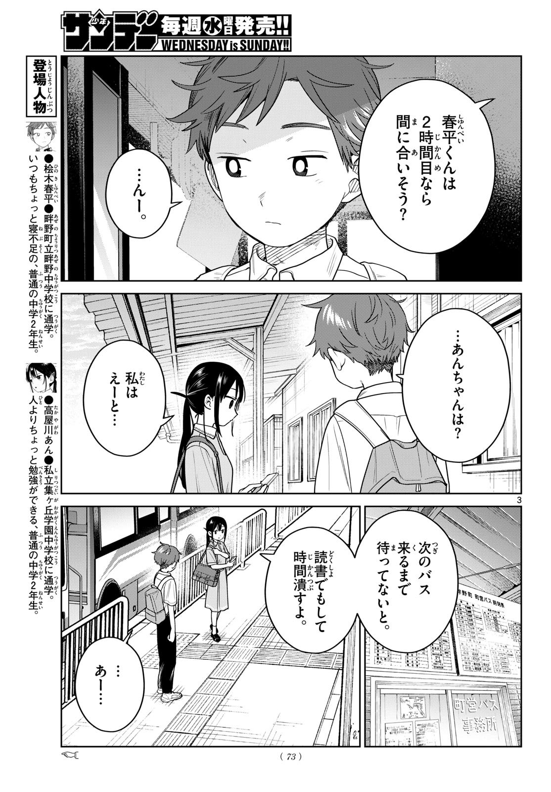ふたりバス Chap 42 - Next Chap 43