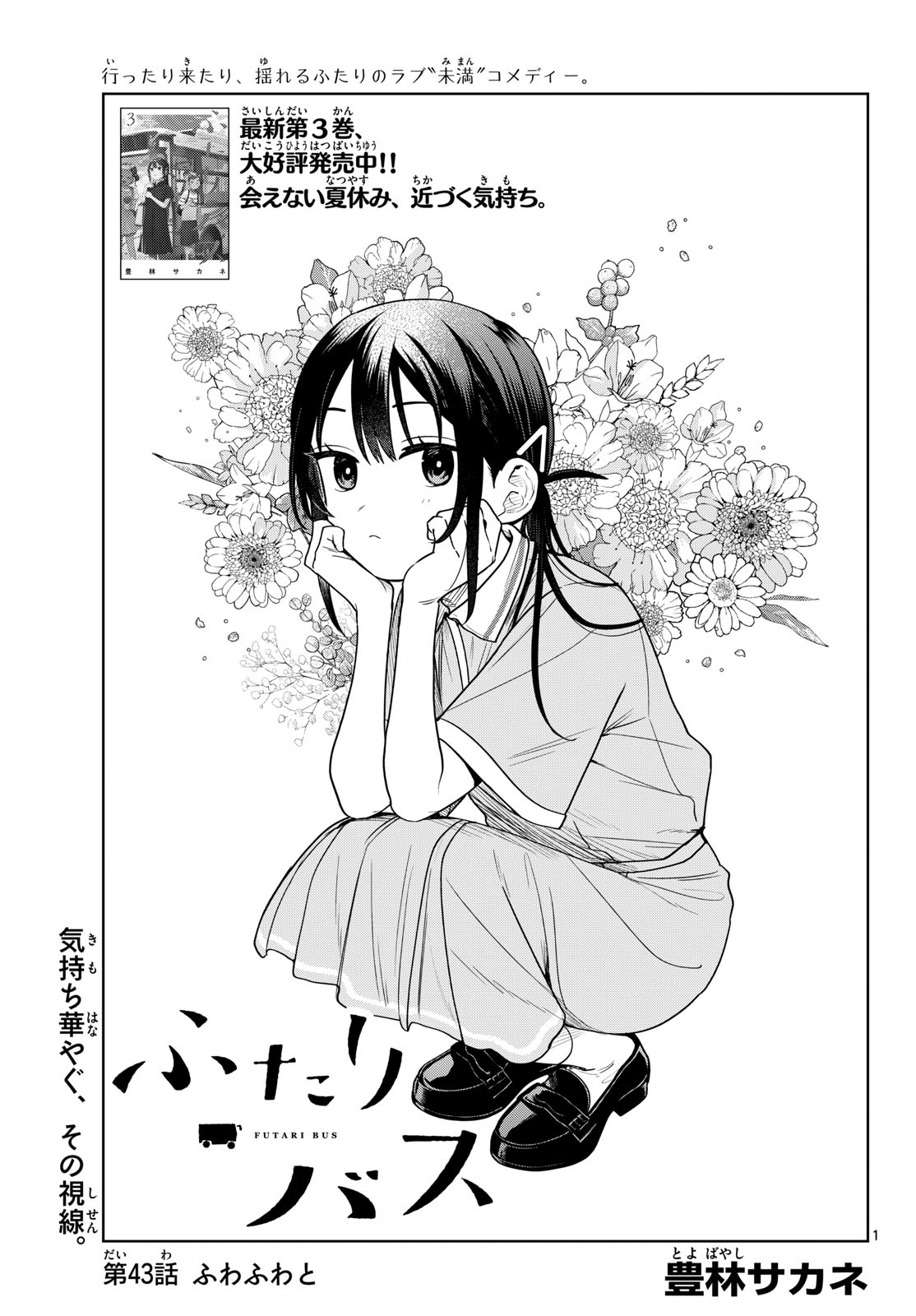 ふたりバス Chap 43 - Next Chap 44