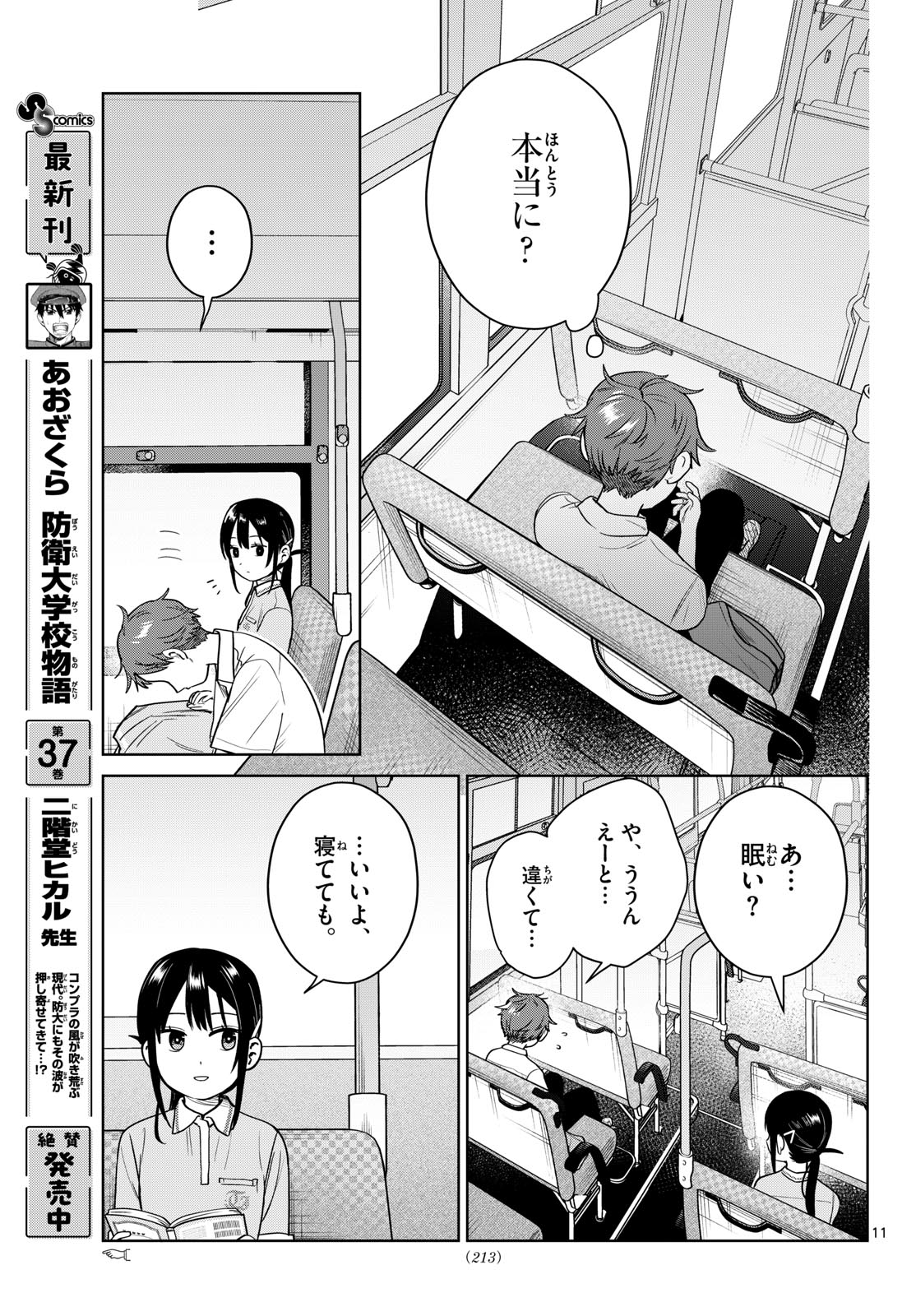 ふたりバス Chap 43 - Next Chap 44