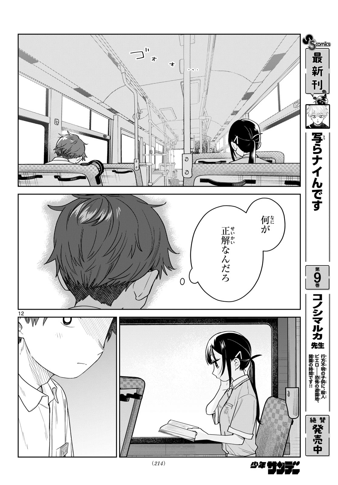 ふたりバス Chap 43 - Next Chap 44