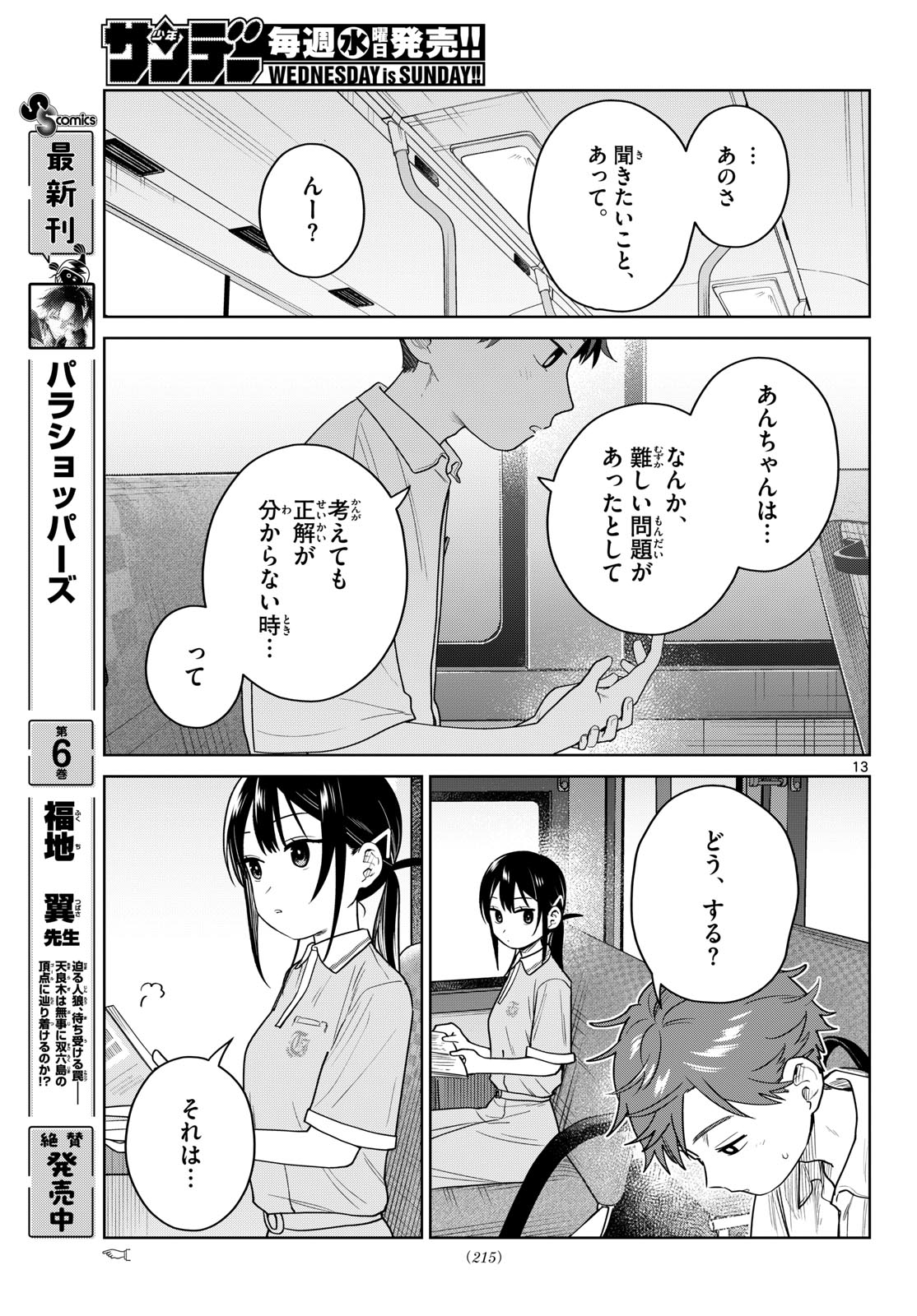 ふたりバス Chap 43 - Next Chap 44