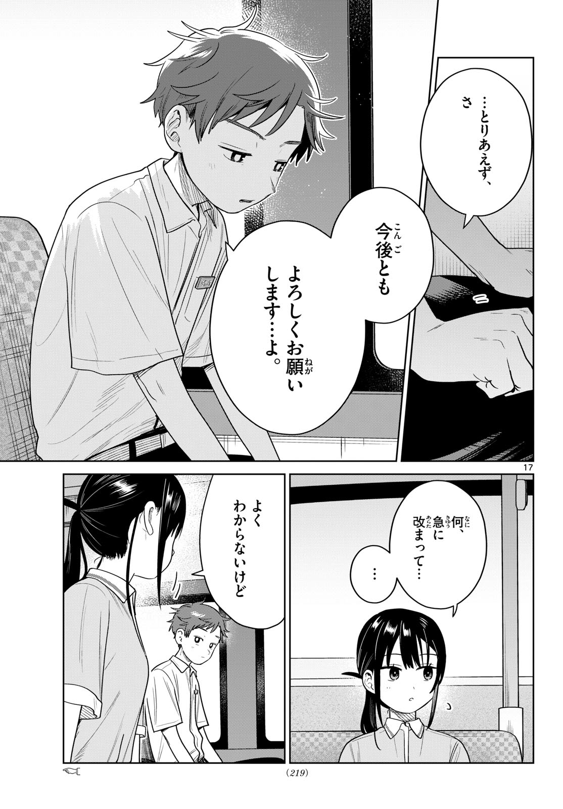 ふたりバス Chap 43 - Next Chap 44