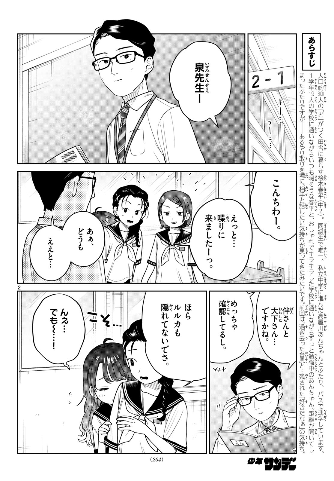 ふたりバス Chap 43 - Next Chap 44