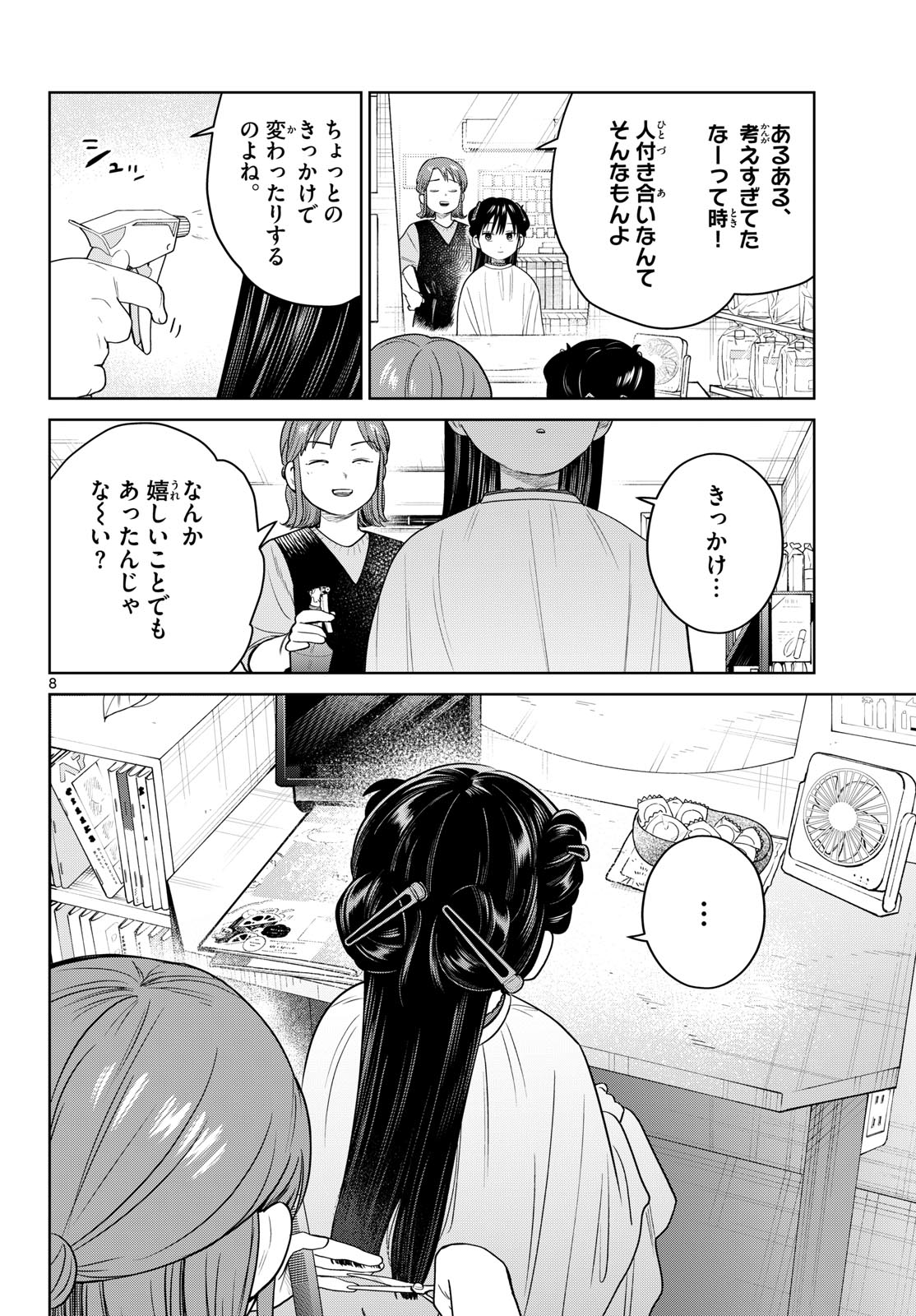 ふたりバス Chap 44 - Next Chap 45
