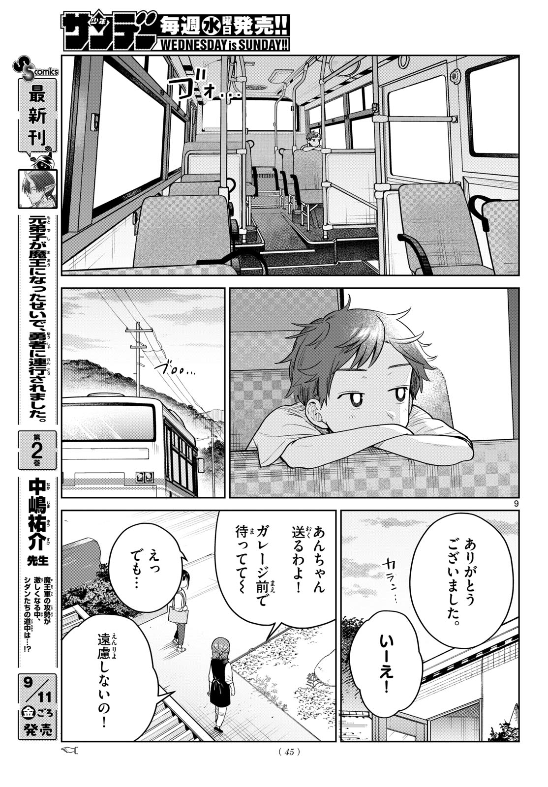 ふたりバス Chap 44 - Next Chap 45