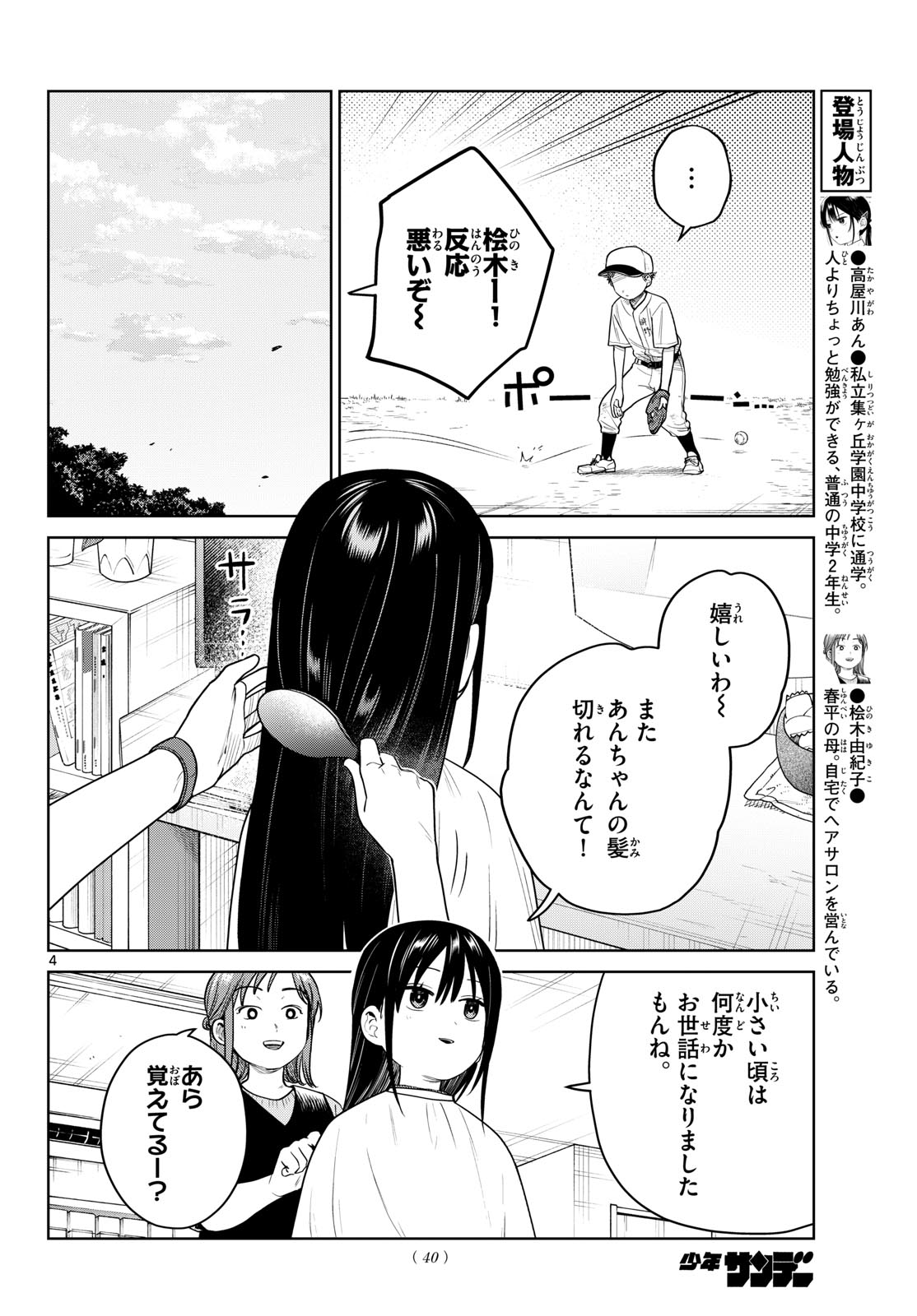 ふたりバス Chap 44 - Next Chap 45