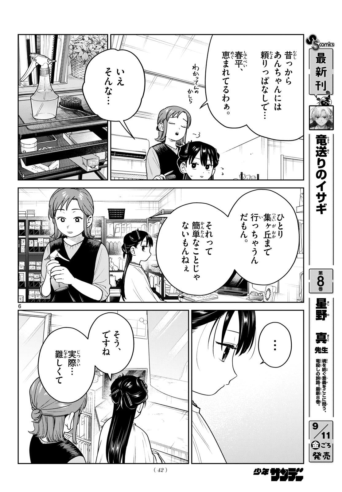 ふたりバス Chap 44 - Next Chap 45