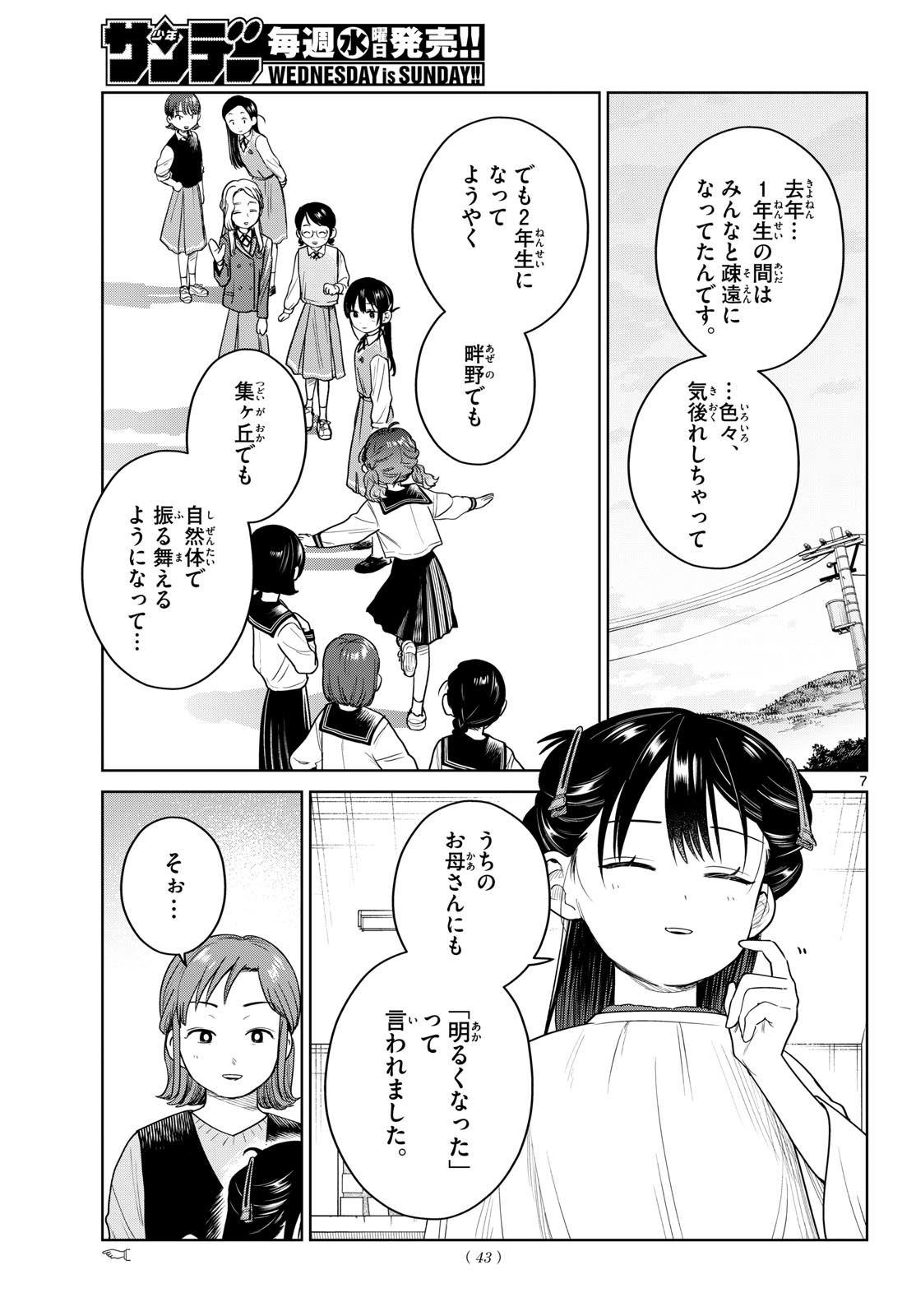 ふたりバス Chap 44 - Next Chap 45
