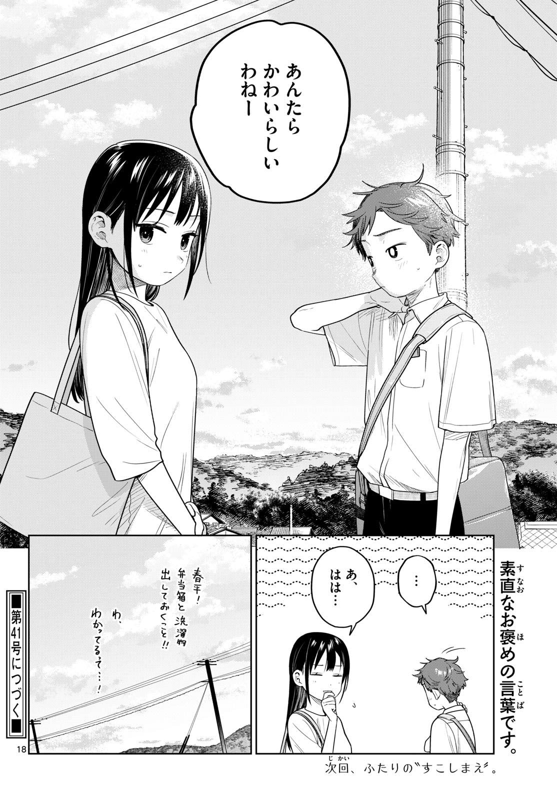 ふたりバス Chap 44 - Next Chap 45