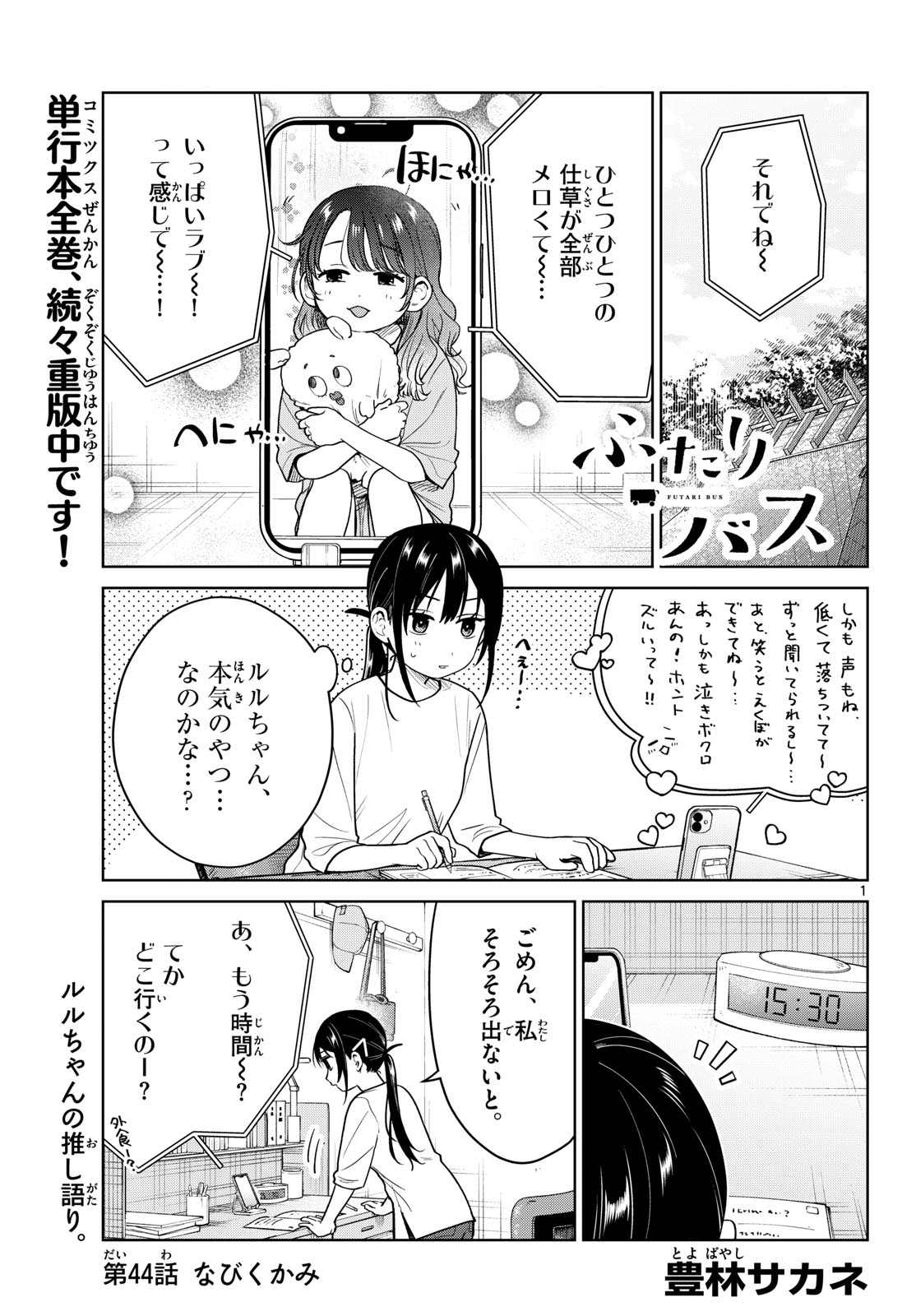 ふたりバス Chap 44 - Next Chap 45