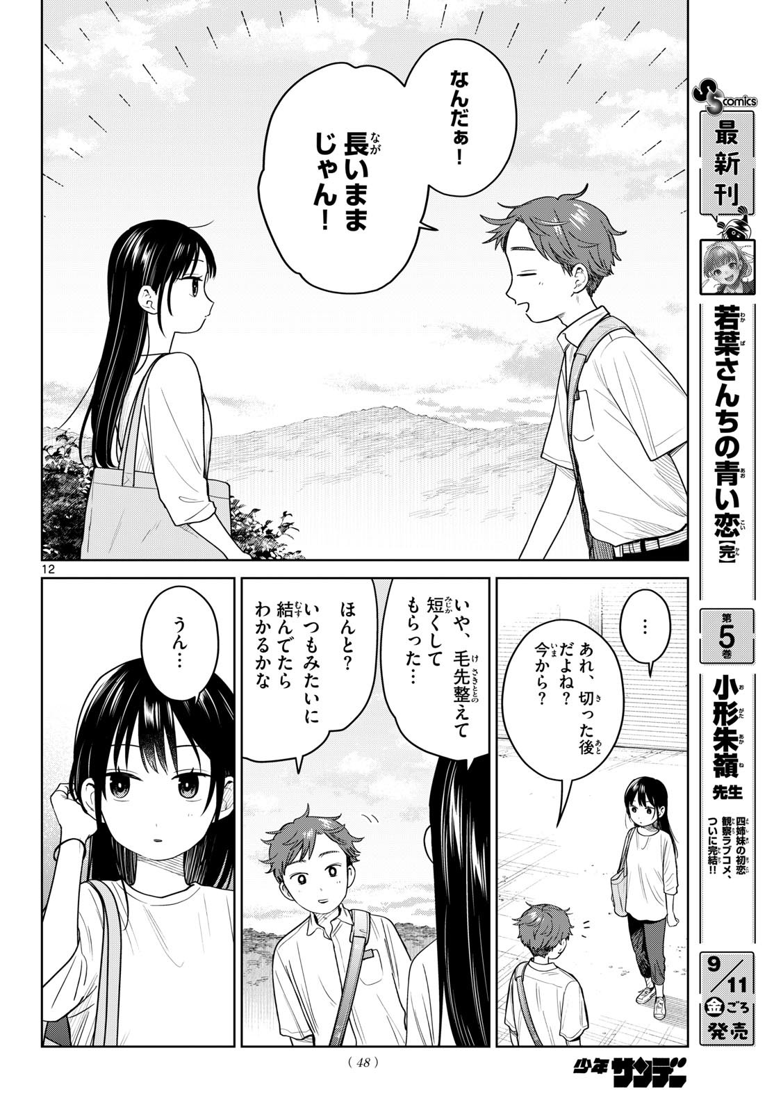 ふたりバス Chap 44 - Next Chap 45