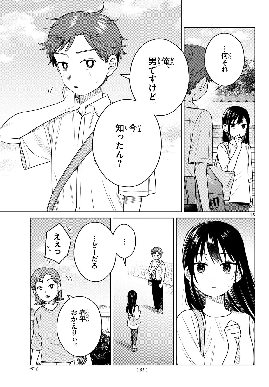 ふたりバス Chap 44 - Next Chap 45