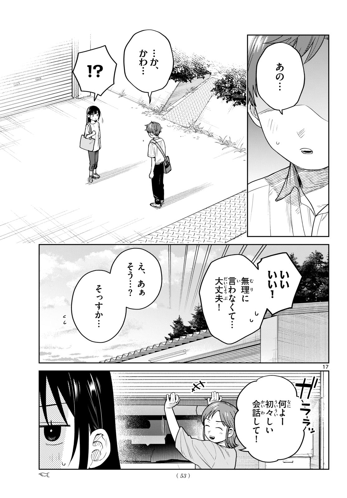 ふたりバス Chap 44 - Next Chap 45