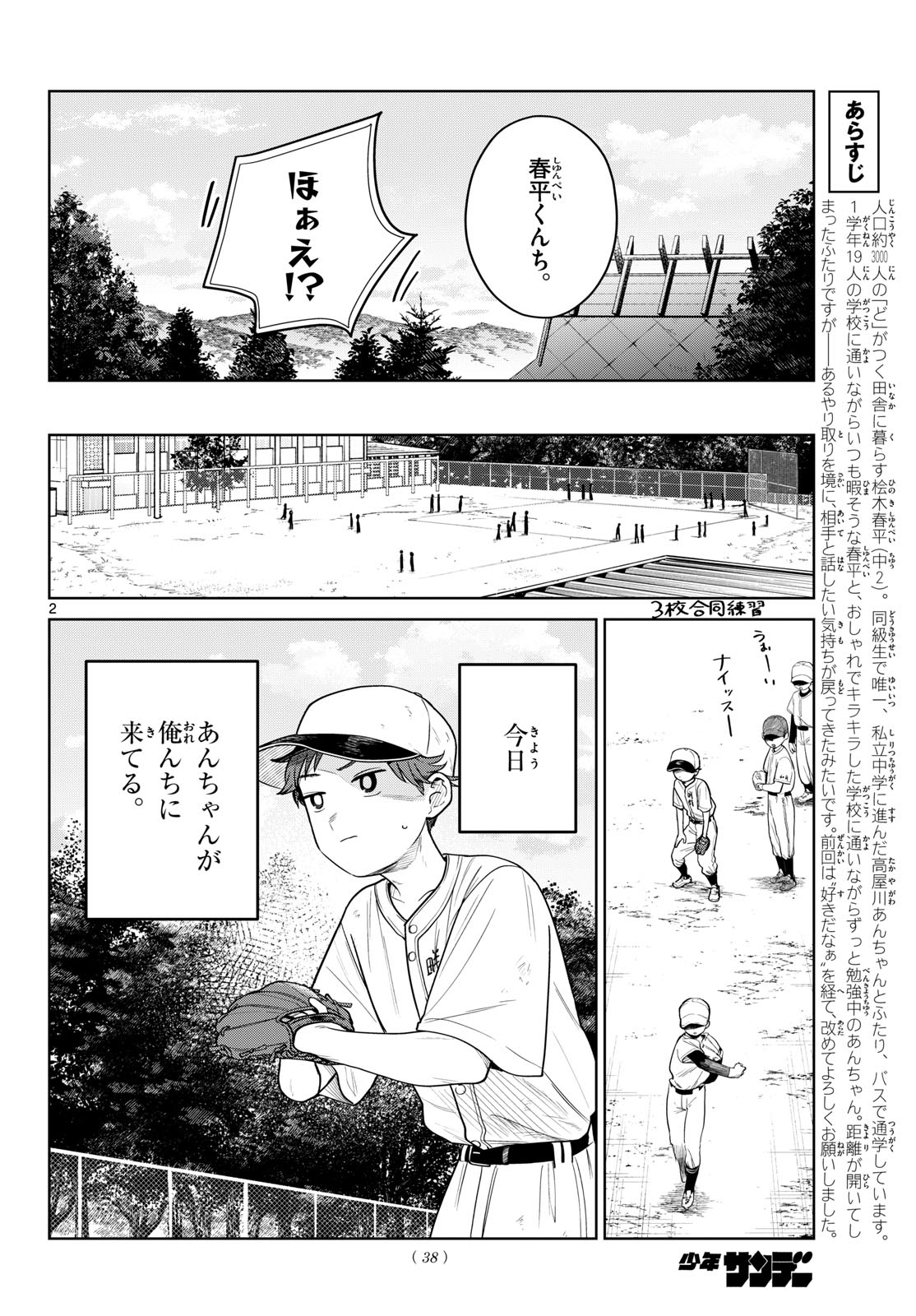 ふたりバス Chap 44 - Next Chap 45