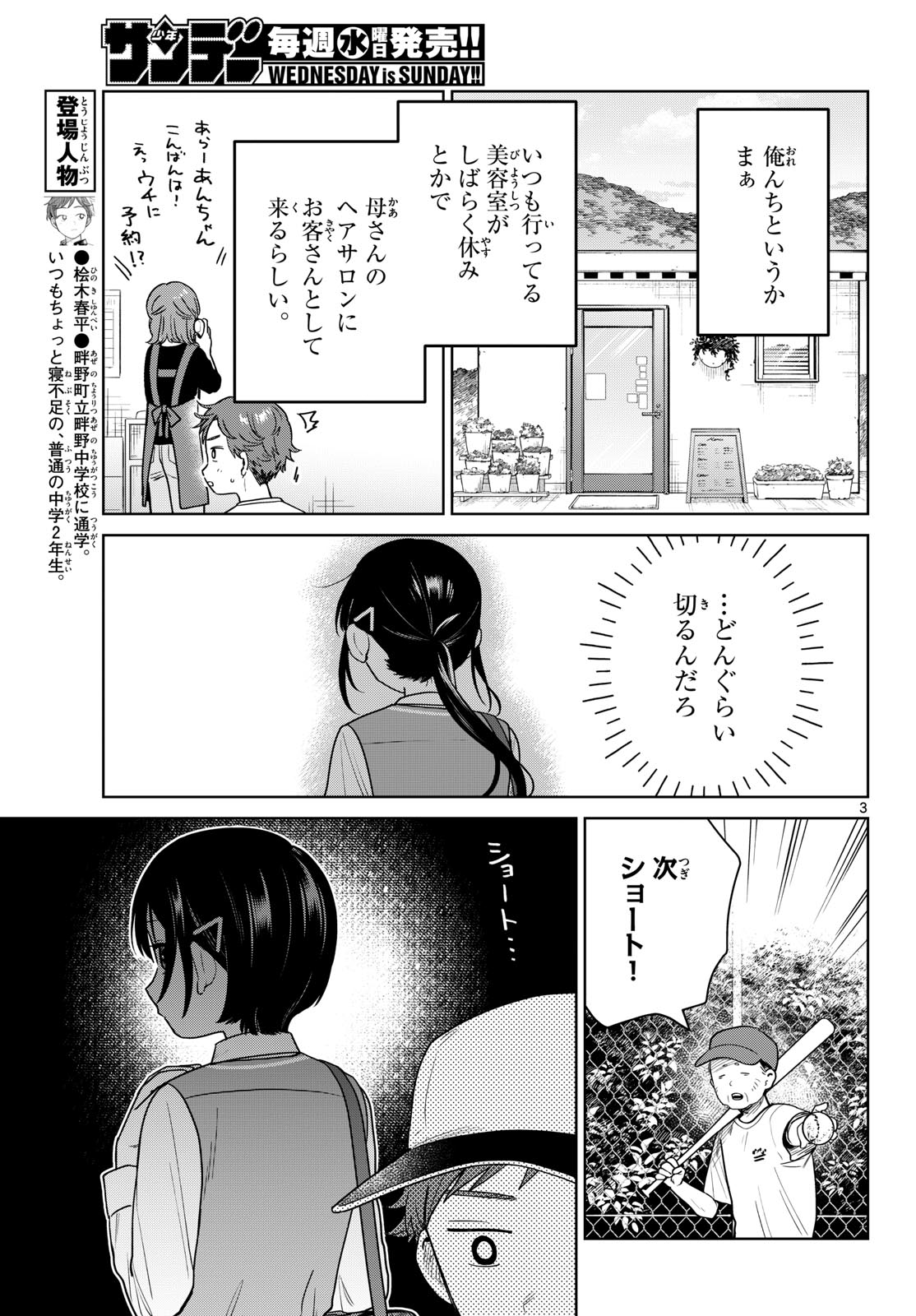 ふたりバス Chap 44 - Next Chap 45