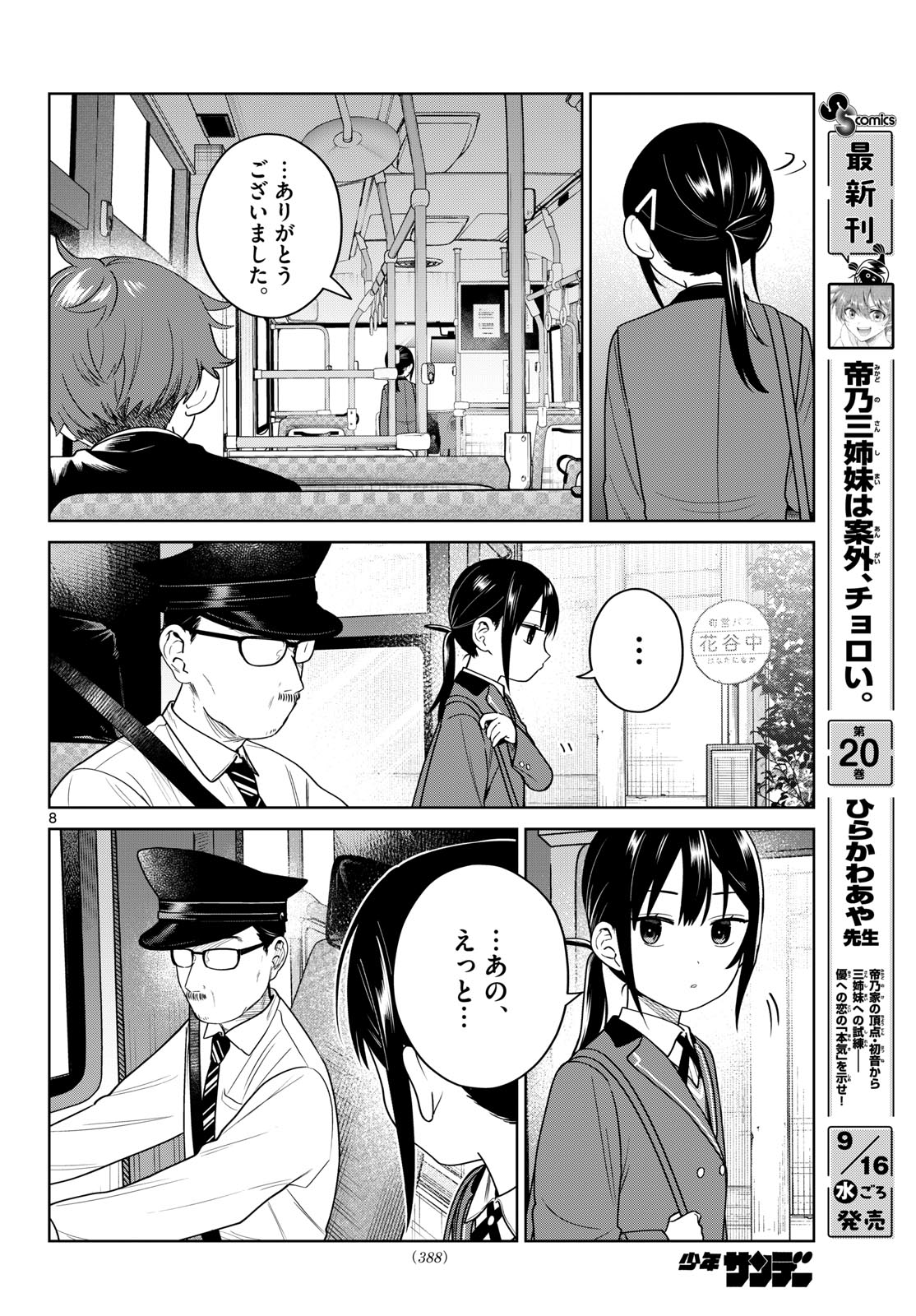 ふたりバス Chap 45 - Next Chap 46