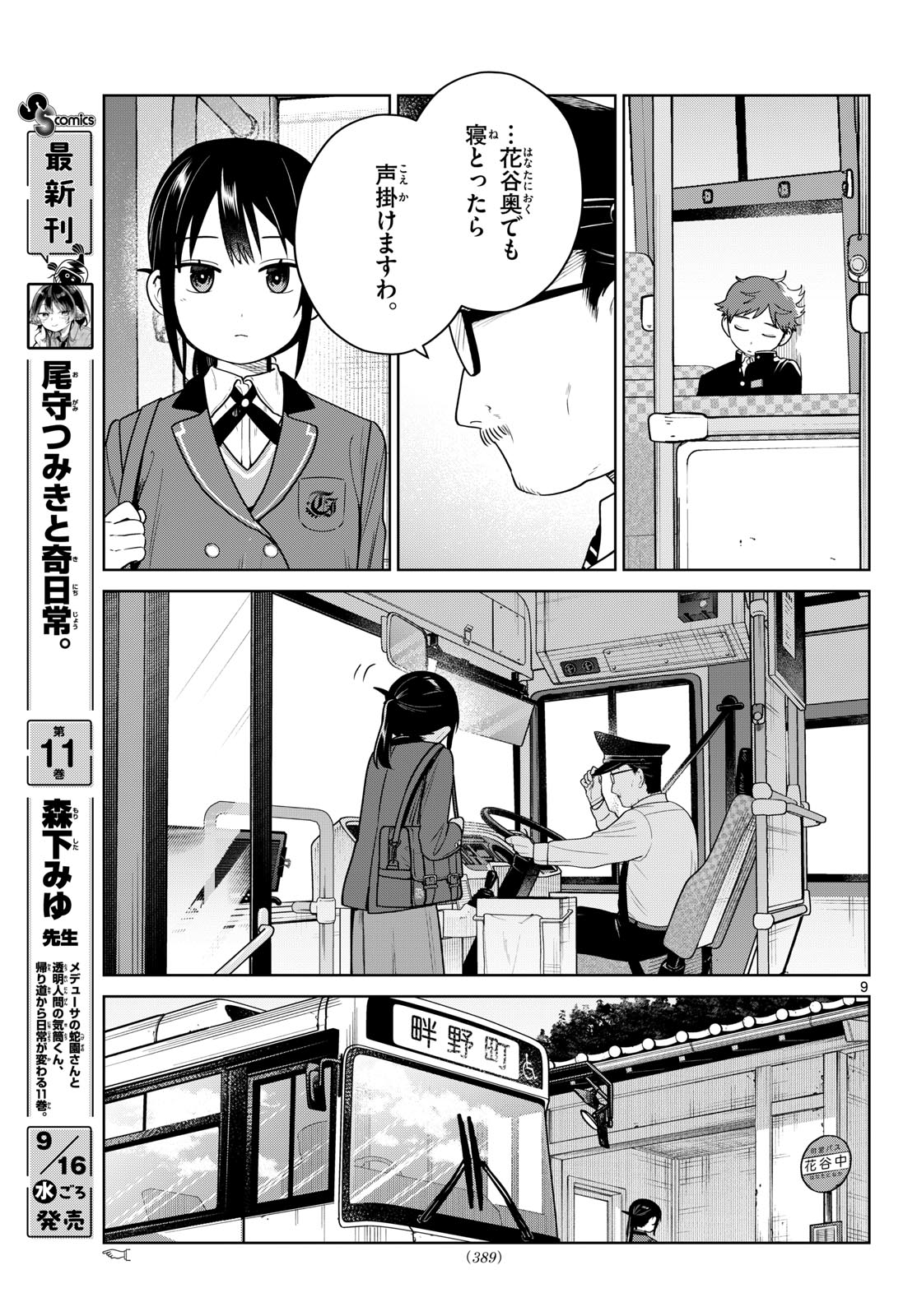 ふたりバス Chap 45 - Next Chap 46
