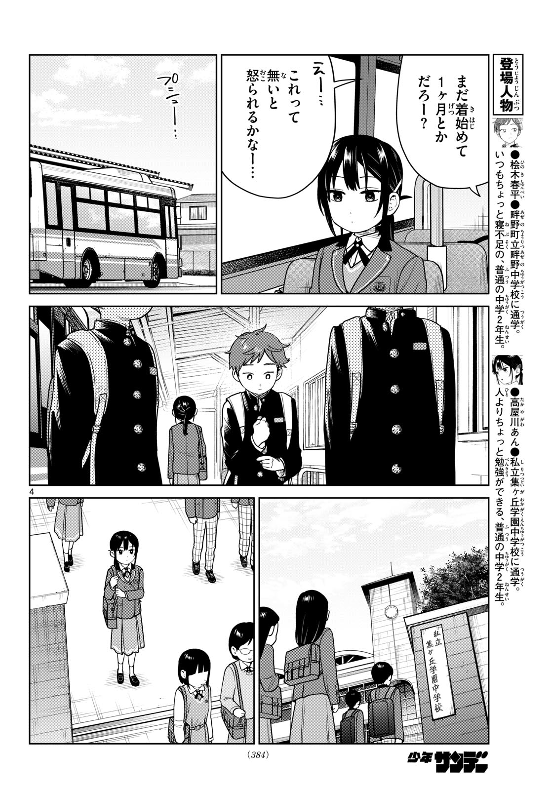 ふたりバス Chap 45 - Next Chap 46