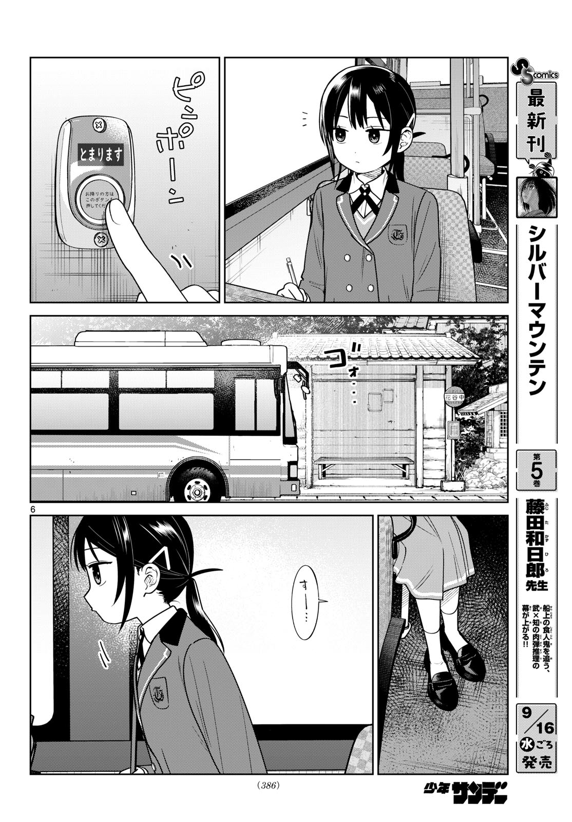 ふたりバス Chap 45 - Next Chap 46
