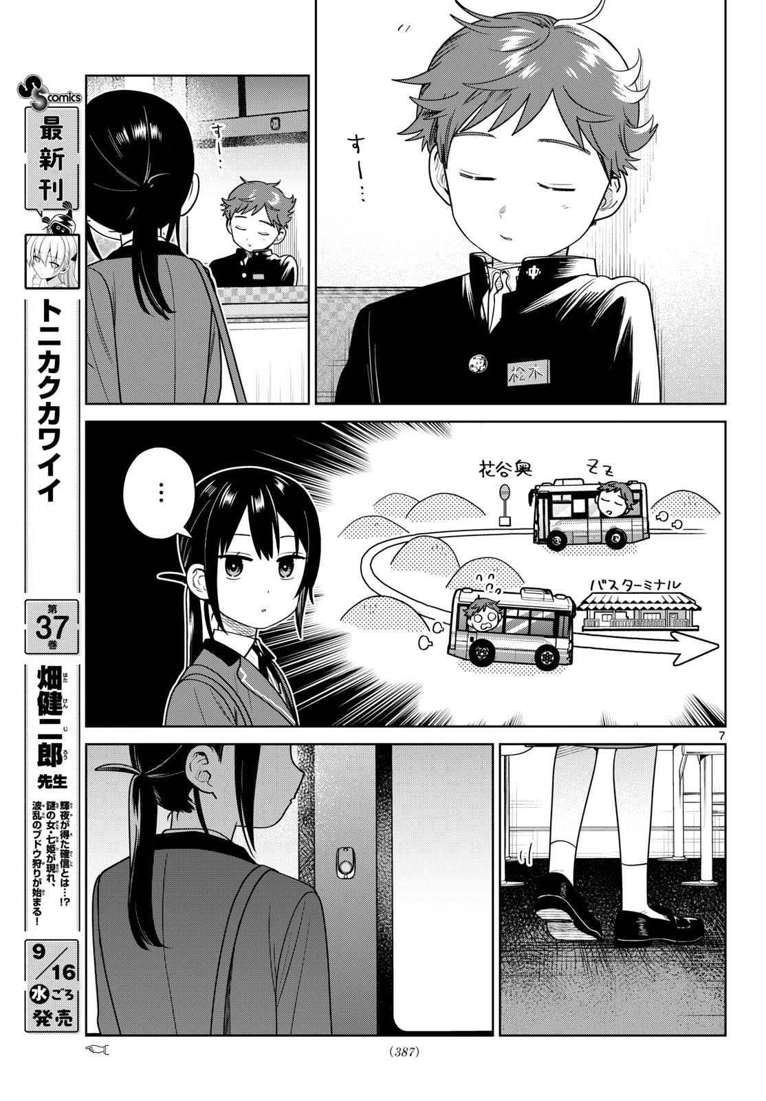 ふたりバス Chap 45 - Next Chap 46