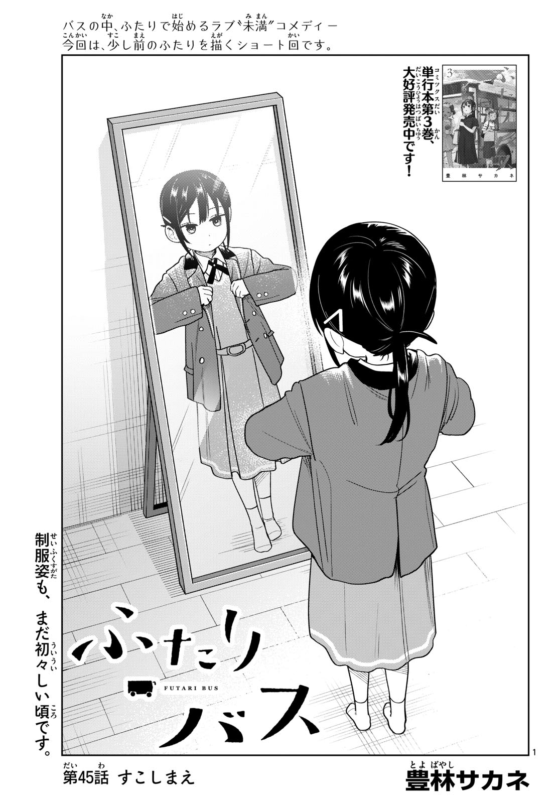 ふたりバス Chap 45 - Next Chap 46