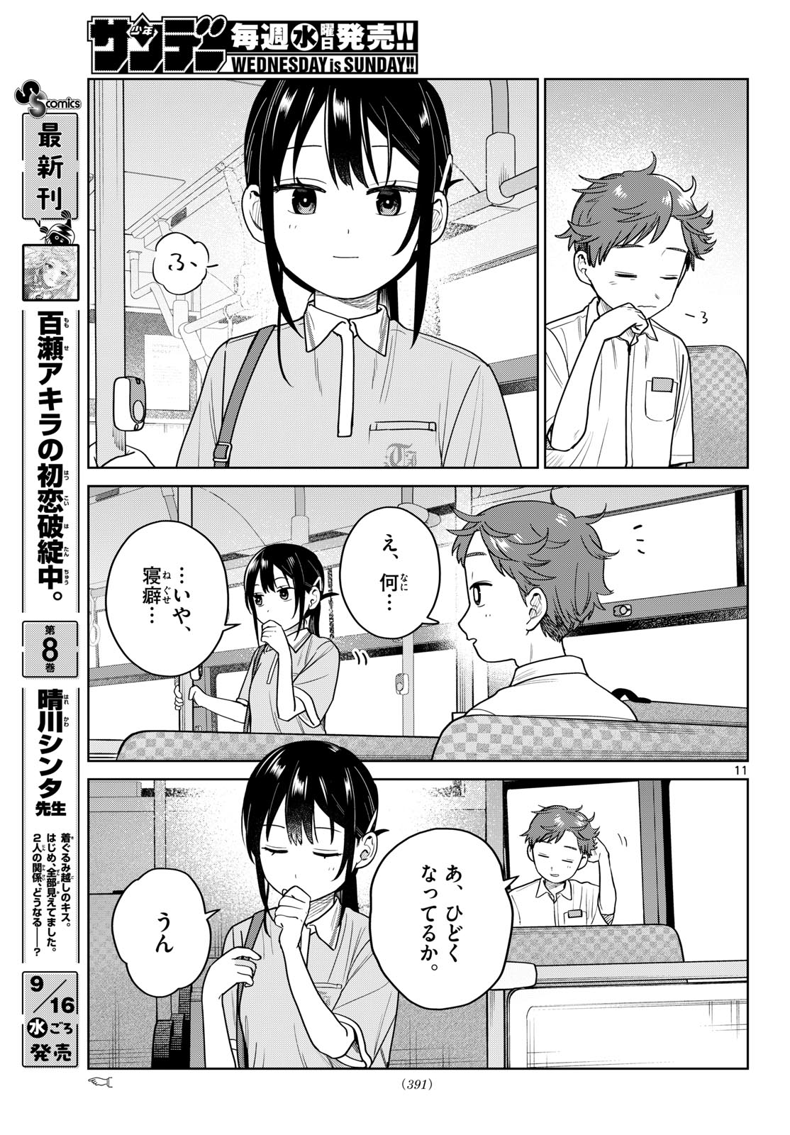 ふたりバス Chap 45 - Next Chap 46