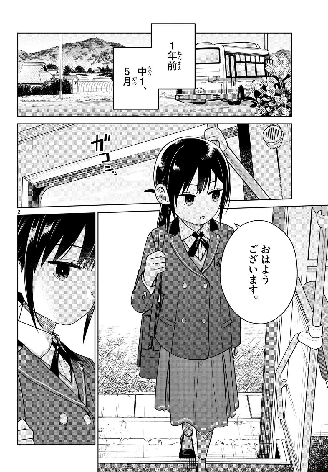 ふたりバス Chap 45 - Next Chap 46