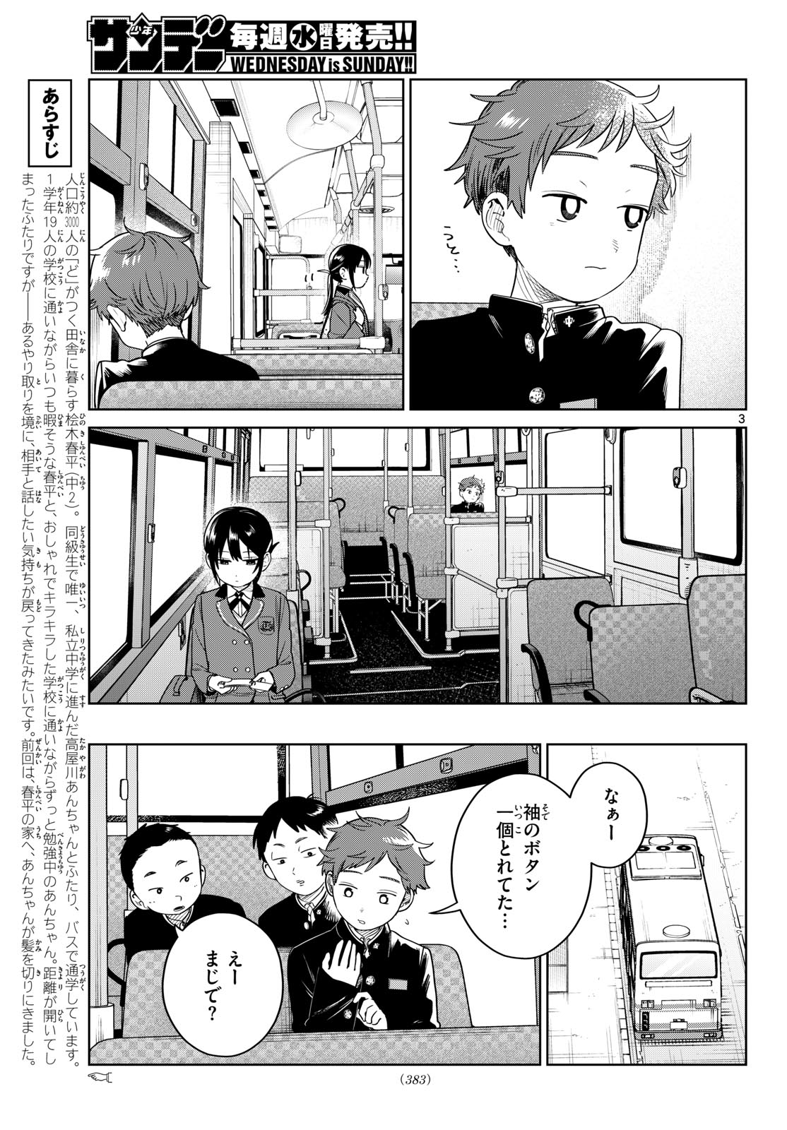 ふたりバス Chap 45 - Next Chap 46