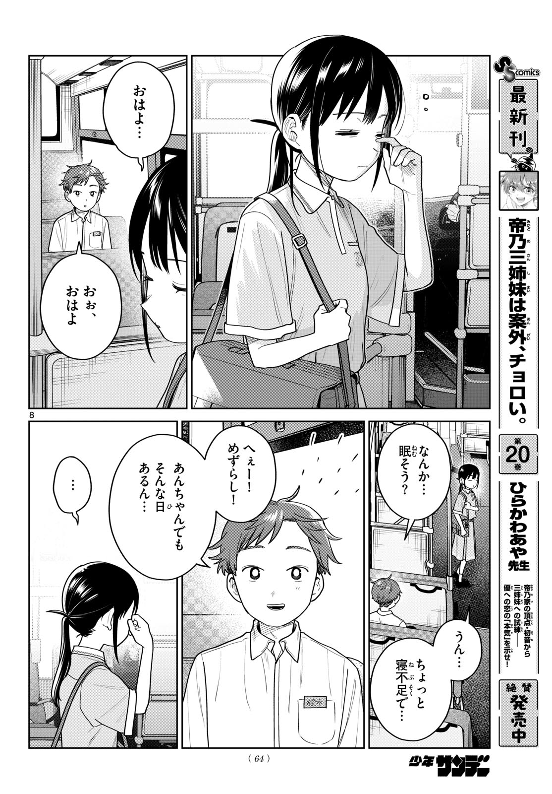 ふたりバス Chap 46 - Next Chap 47